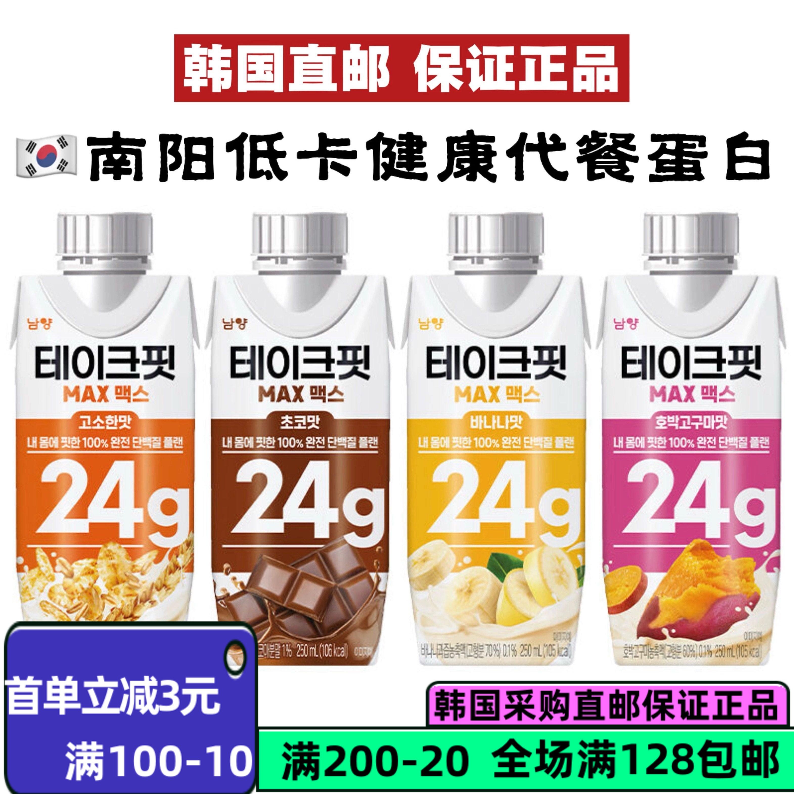 韩国直邮运动营养膳食分离营养早餐代餐饮品多种口味高蛋白饮料