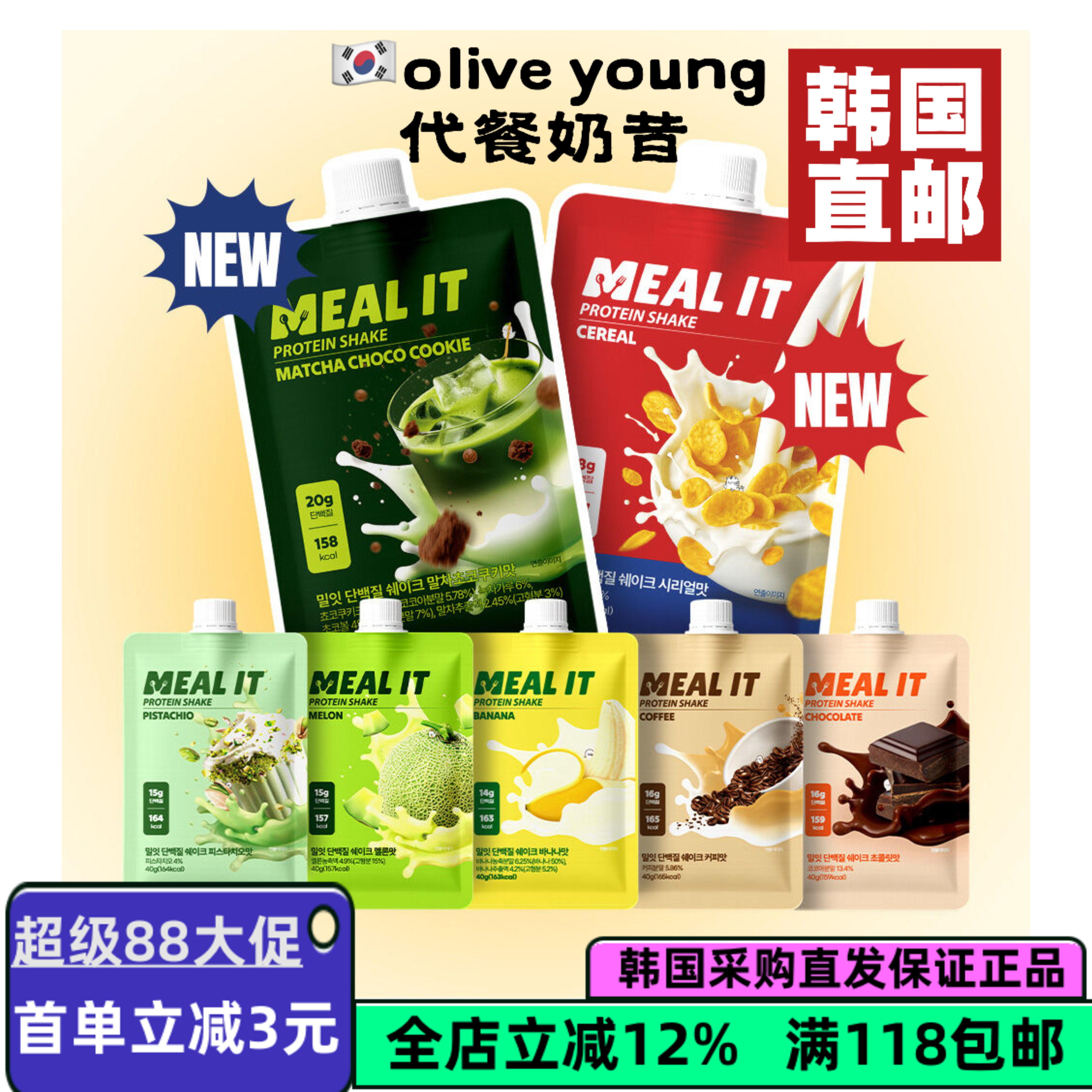 韩国直邮MEALIT蛋白质奶昔