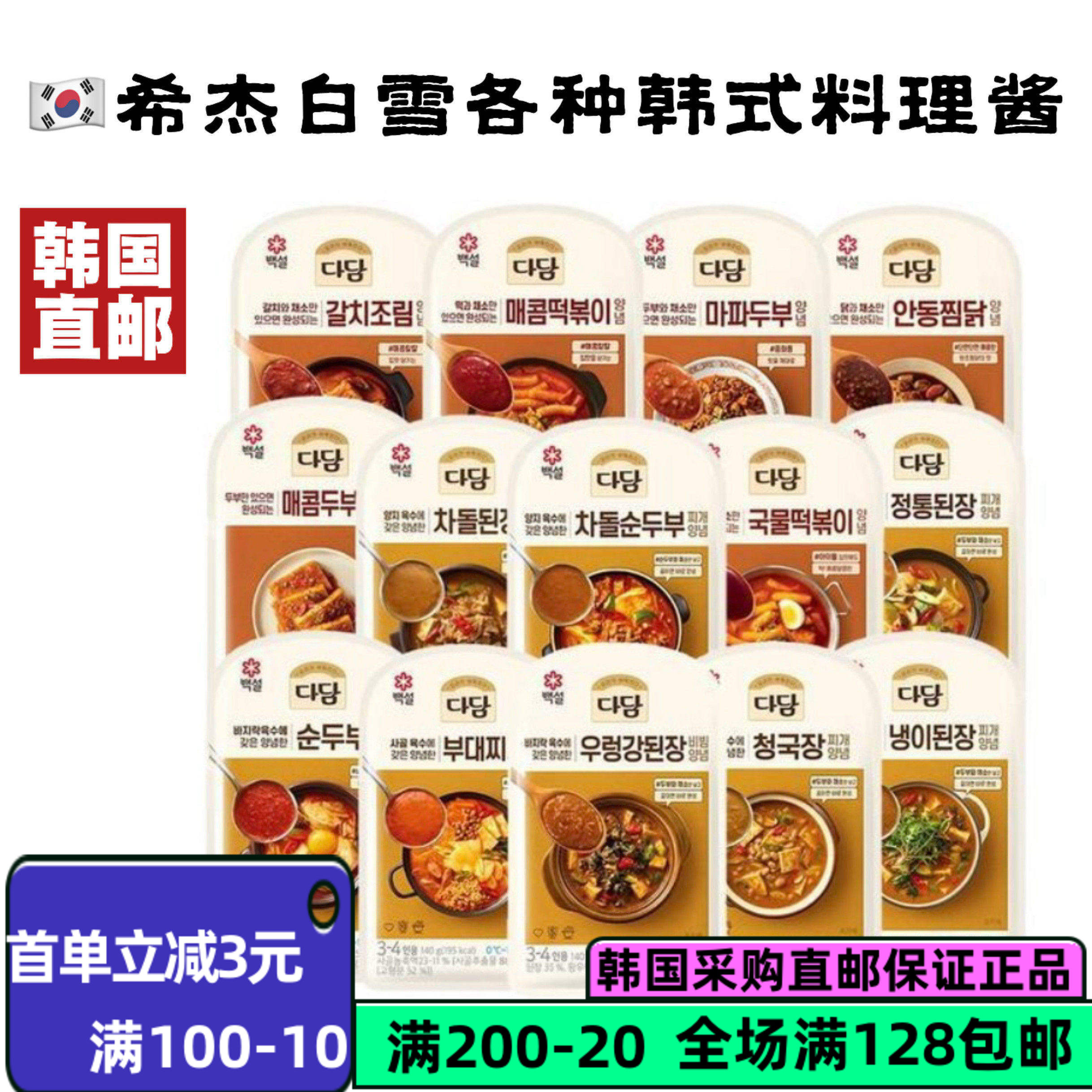 韩国直邮希杰嫩豆腐汤调料包方便速食大喜大火锅汤调料包130g