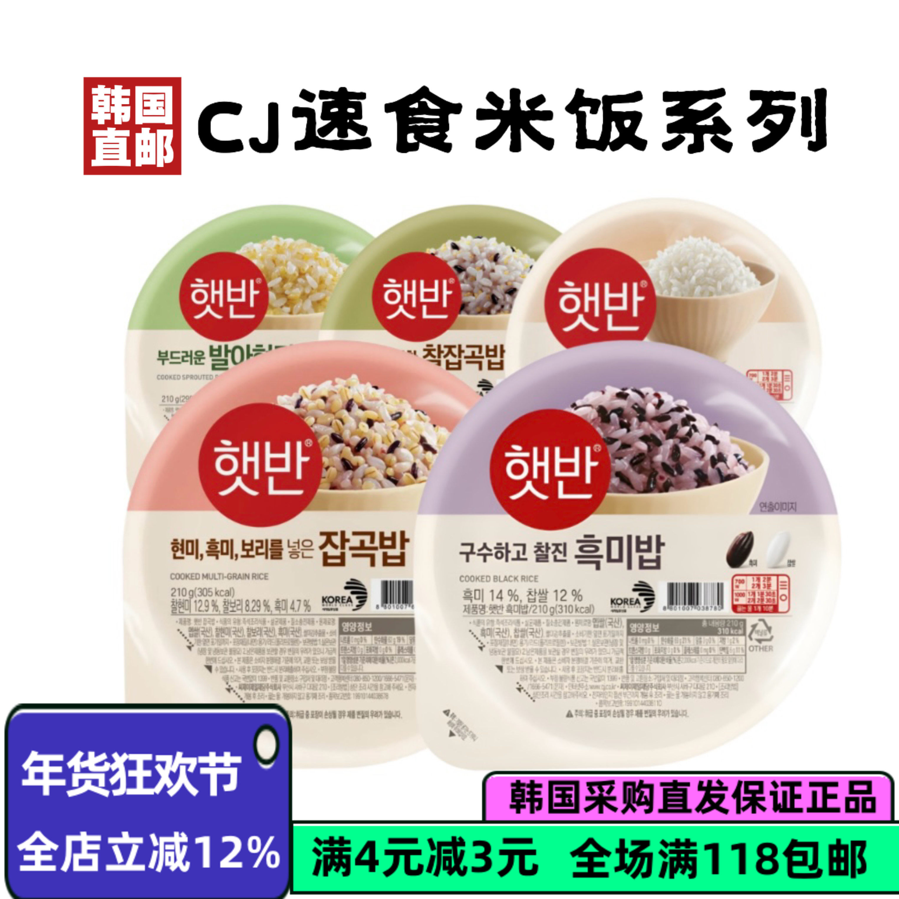 韩国直邮希杰CJ白米饭糙米黑米五谷速食大米饭盒装微波炉加热主食,粮油调味/速食/干货/烘焙,自热米饭,淘宝优惠券,粉丝福利购,淘宝优惠卷
