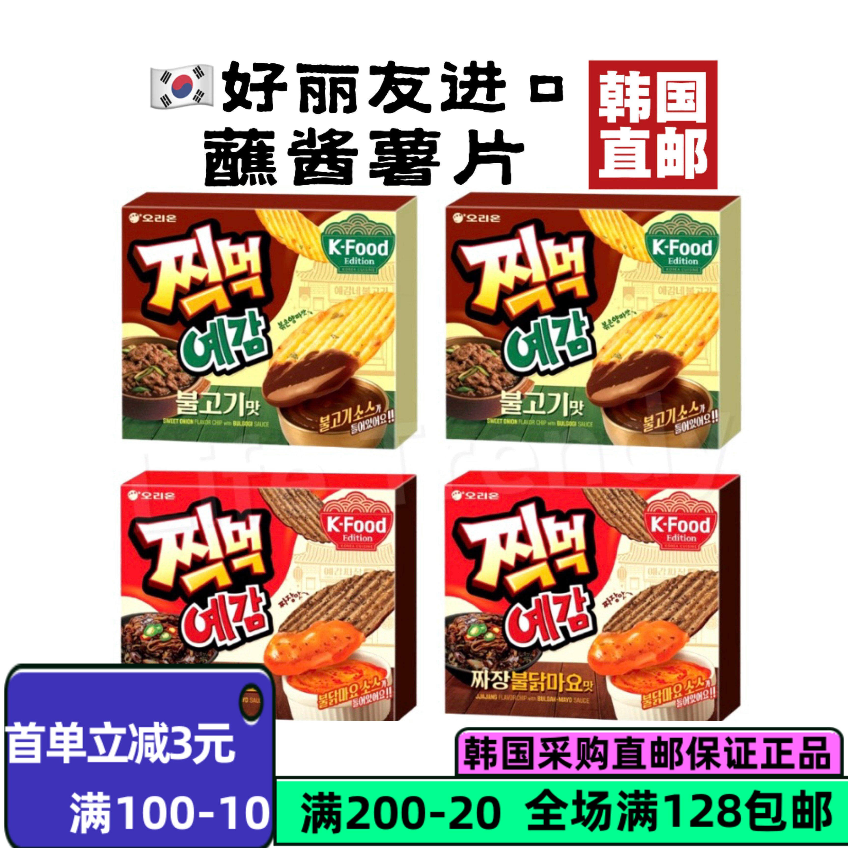 韩国直邮好丽友非油炸薯片原味芝士洋葱青阳辣椒奶酪口味休闲零食