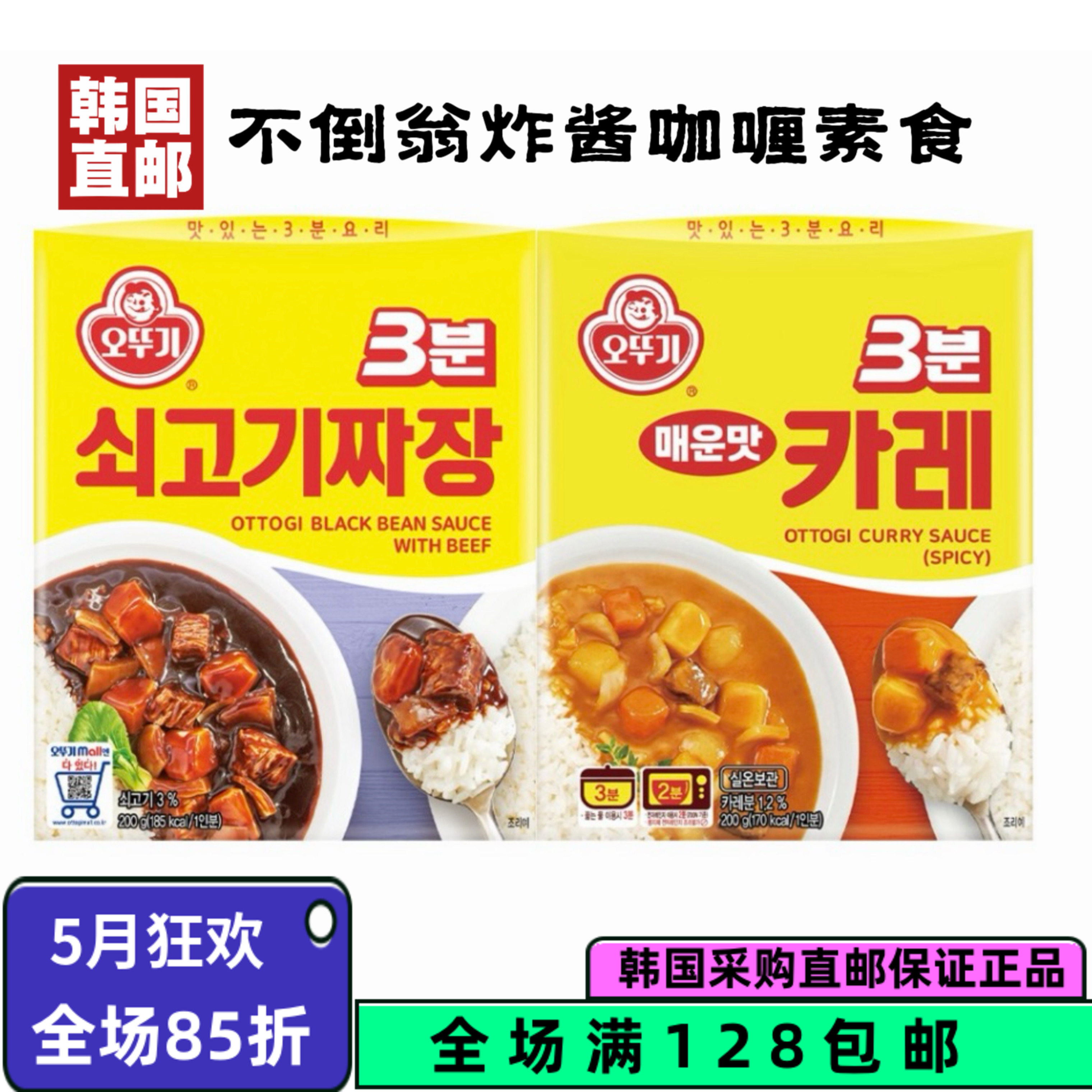 韩国直邮不倒翁三分钟即食咖喱料理包系列牛肉原味微辣辣味等200g