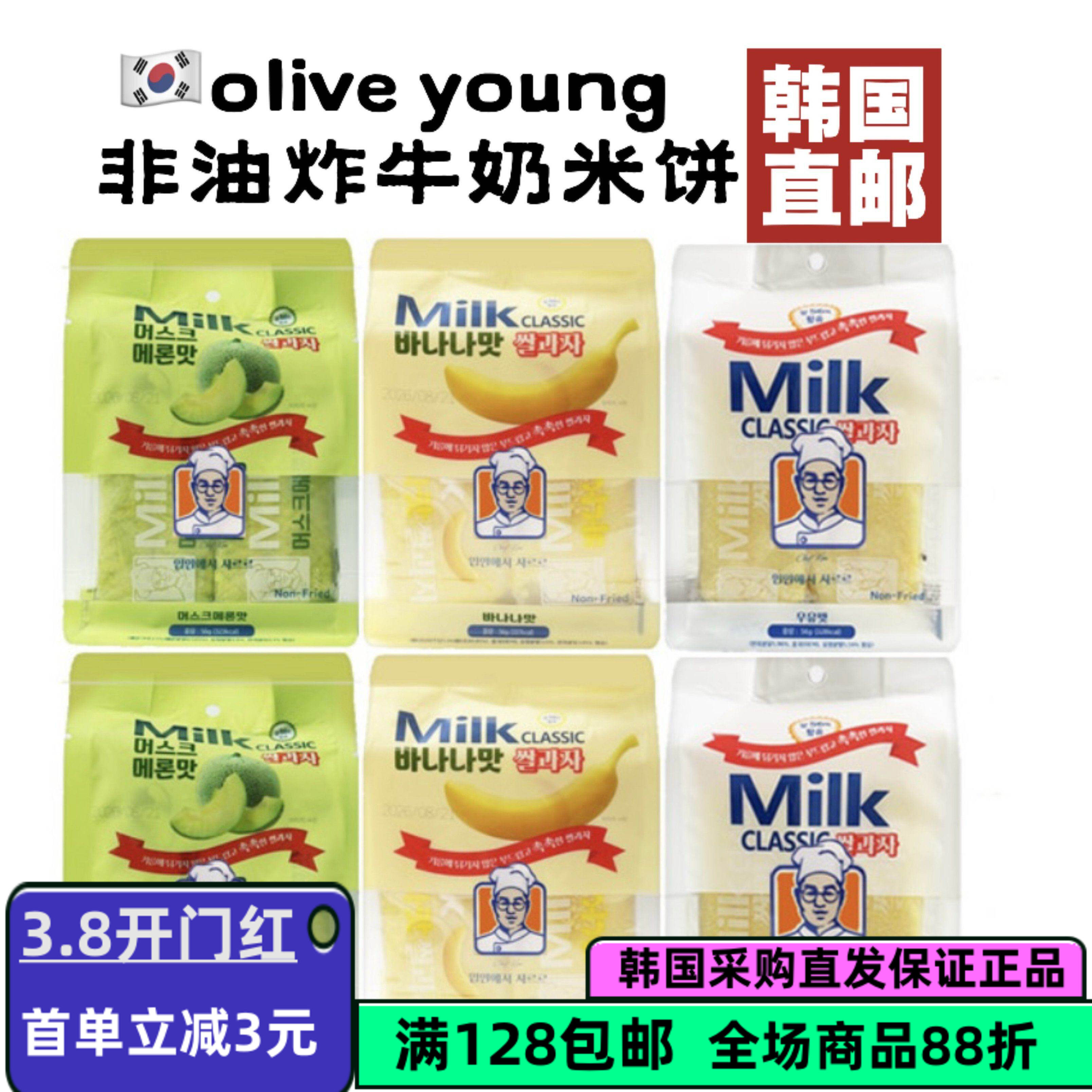 韩国直邮经典牛奶味米饼非油炸酥脆休闲小零食膨化食品无蔗糖240g