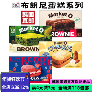韩国直邮好丽友MarketO布朗尼蛋糕巧克力味夹心西式蛋糕点心零食