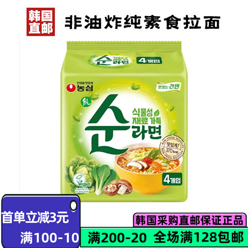 韩国直邮农心纯蔬菜拉面5袋装