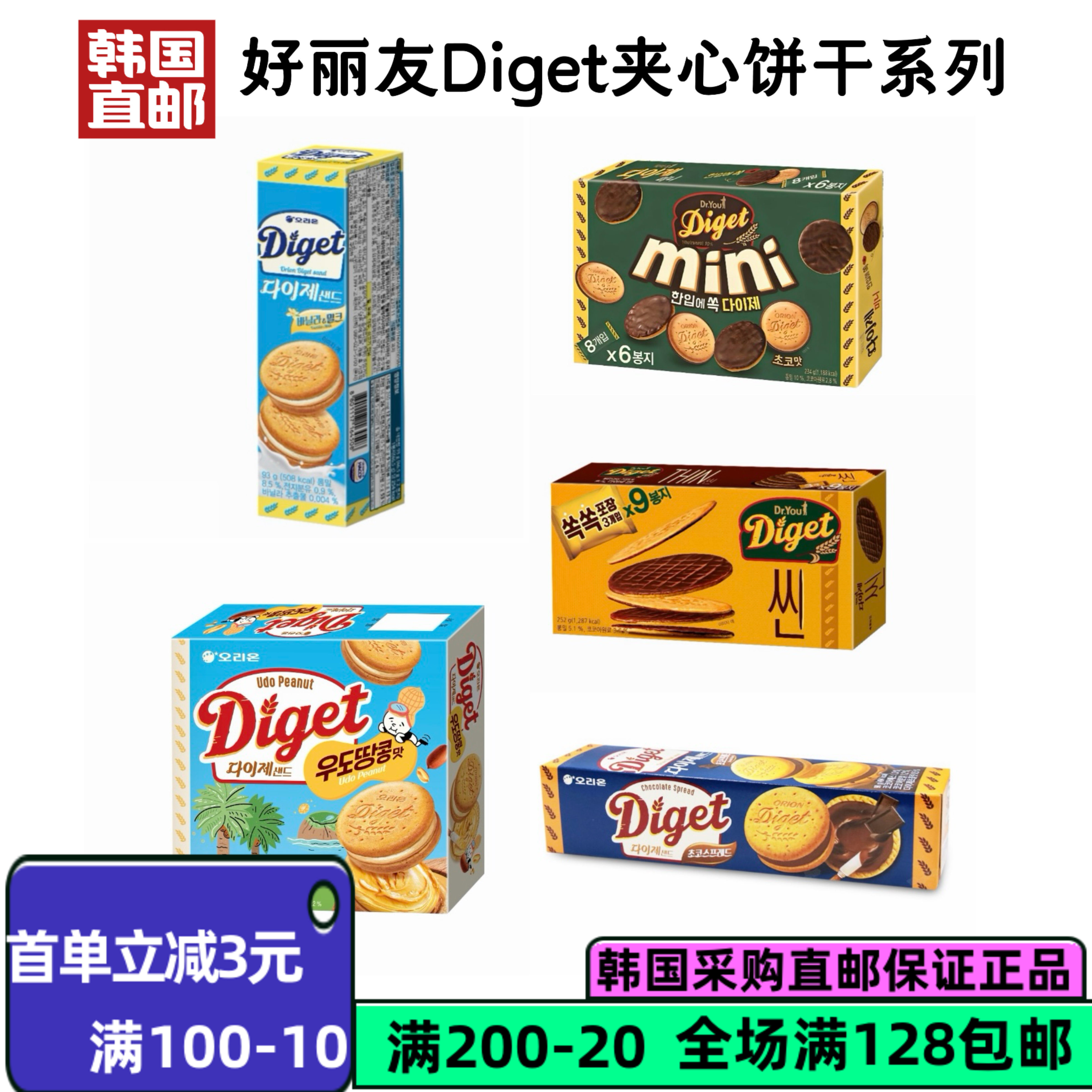 韩国直邮好丽友牛奶香草夹心饼干