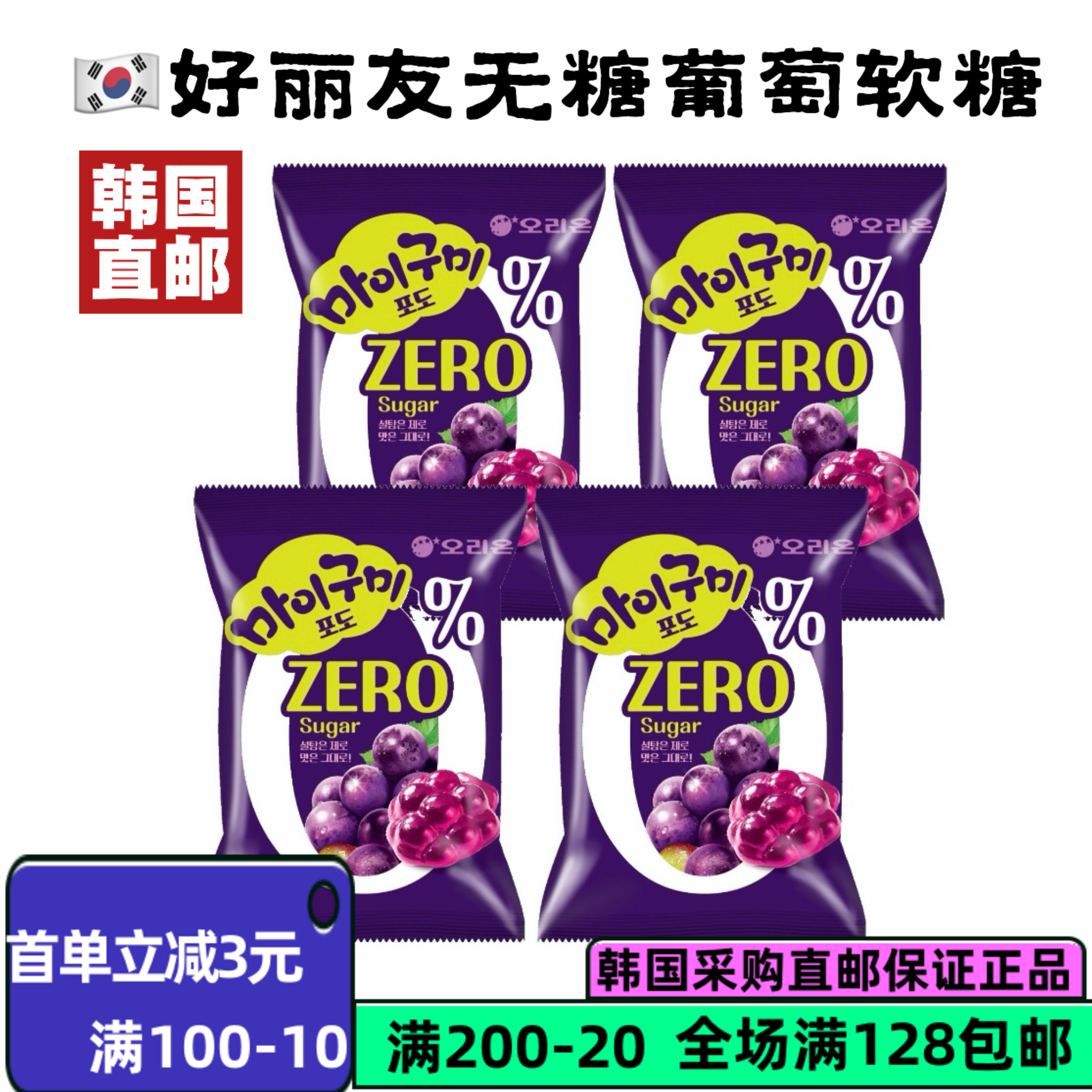 韩国直邮好丽友新款0糖低卡紫葡萄味软糖28.8g*6袋入好吃无负担