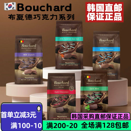 bouchard布夏德72%纯巧克力
