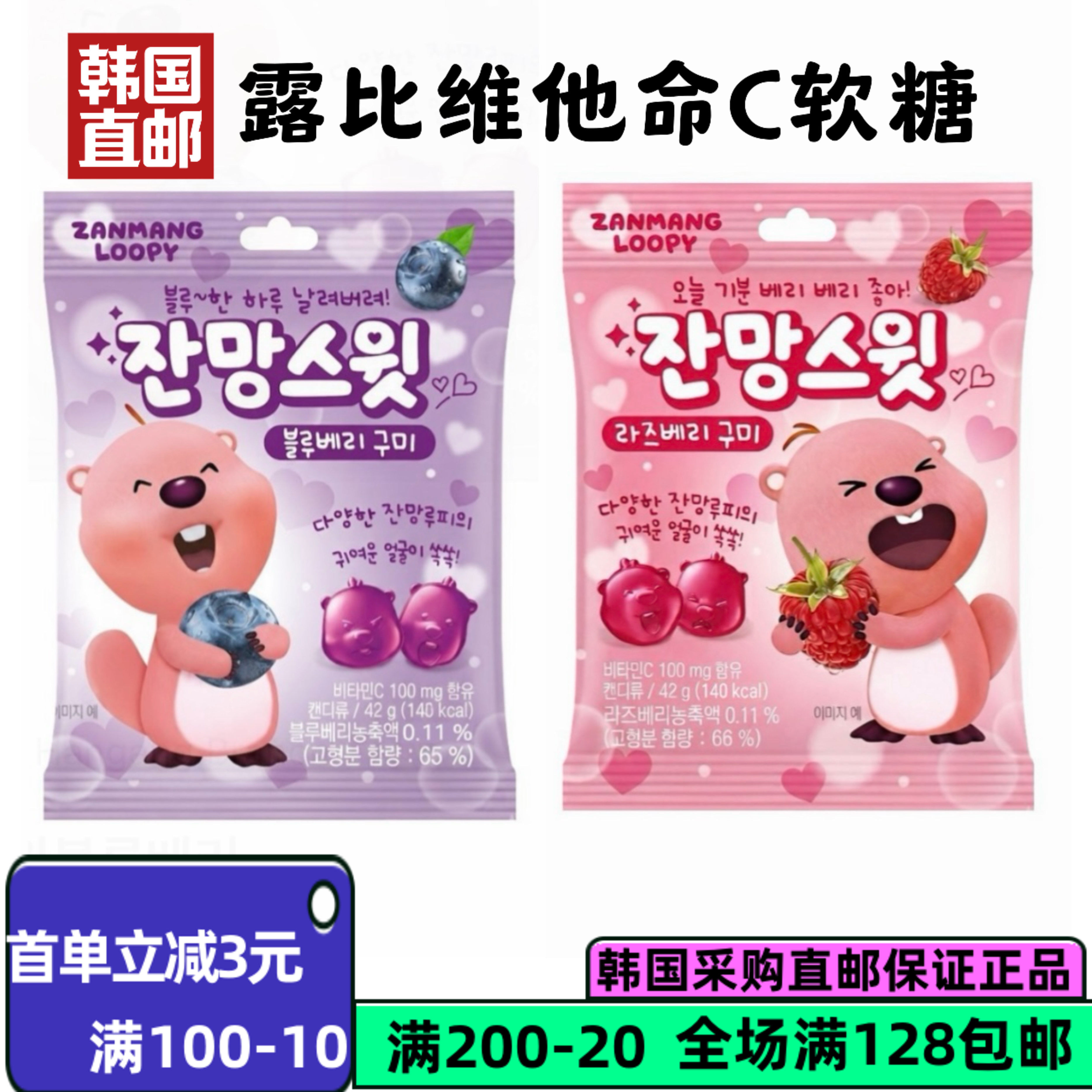 赞萌露比蓝莓树莓维C果汁软糖