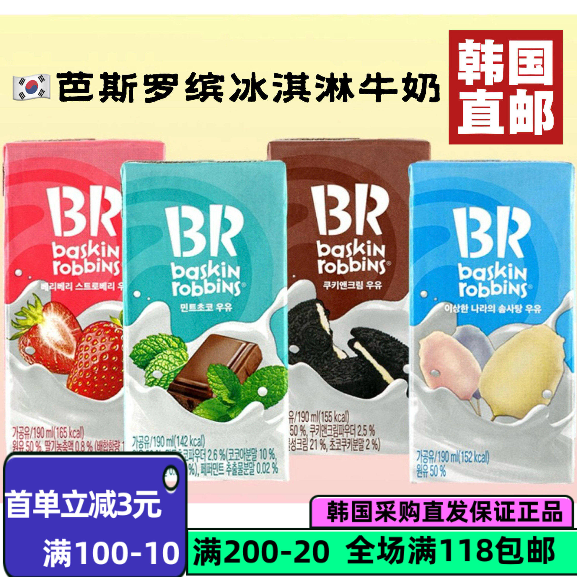 韩国直邮BR牛奶饮品饮料