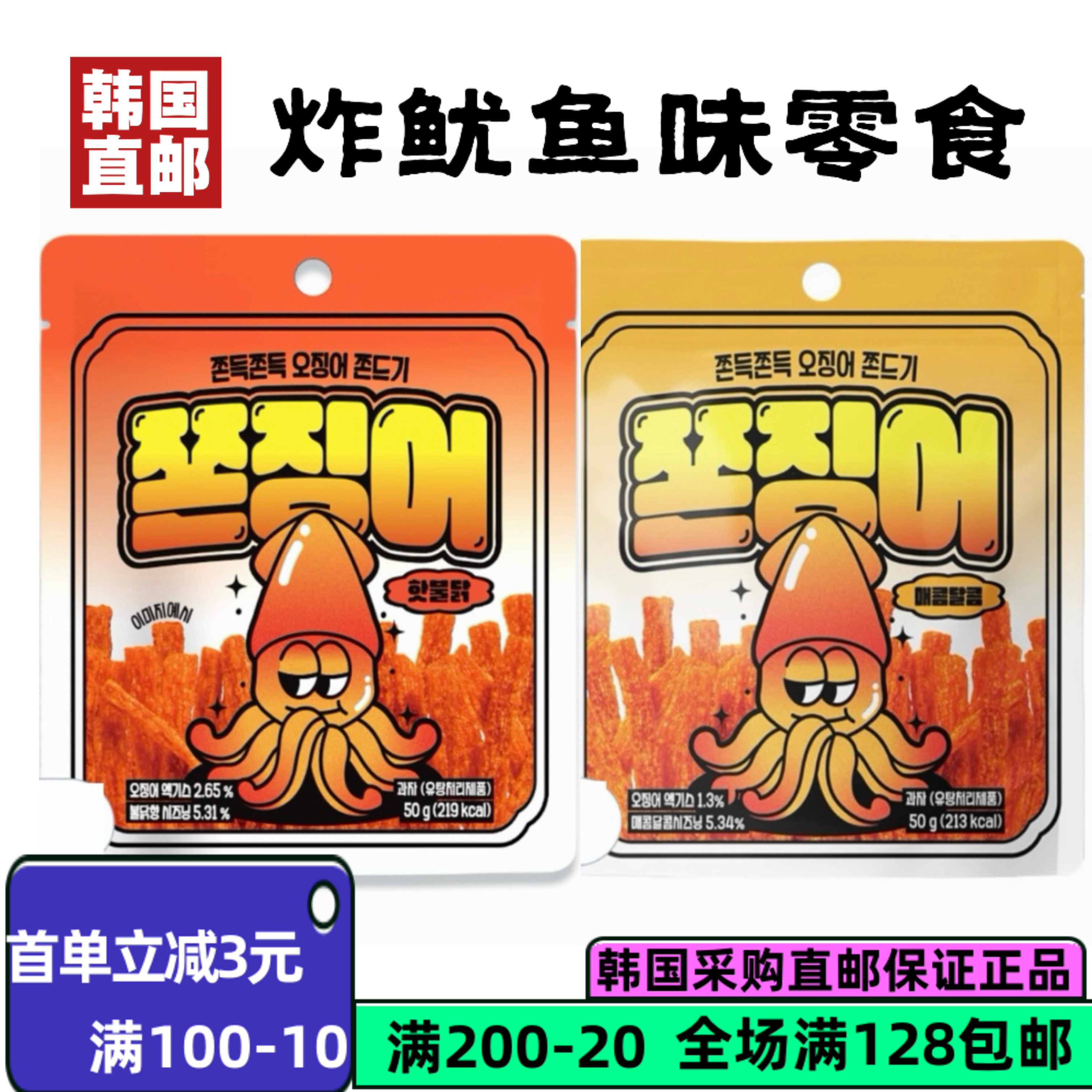 韩国直邮辣味鱿鱼膨化条50g