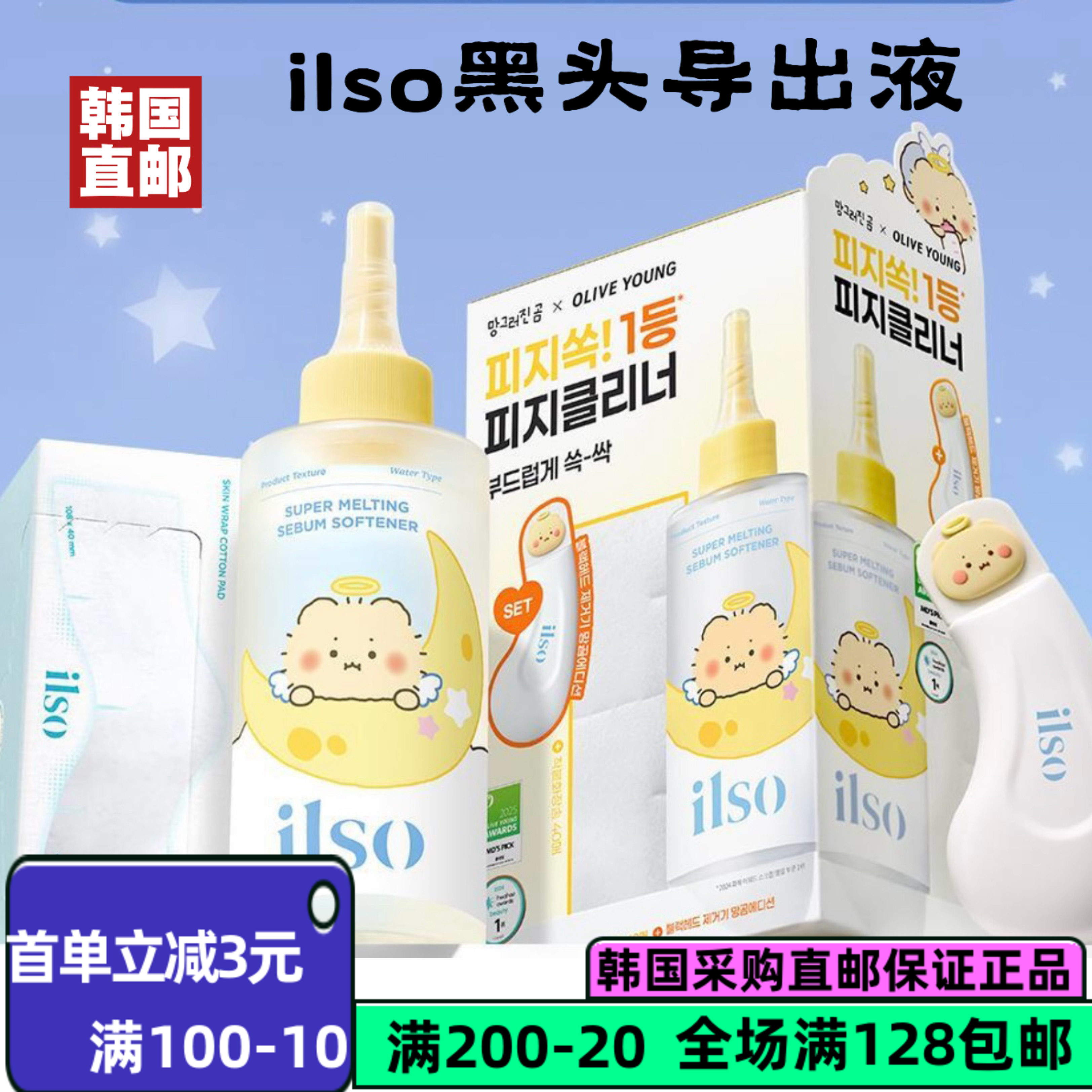 ilso土豆熊联名黑头导出液