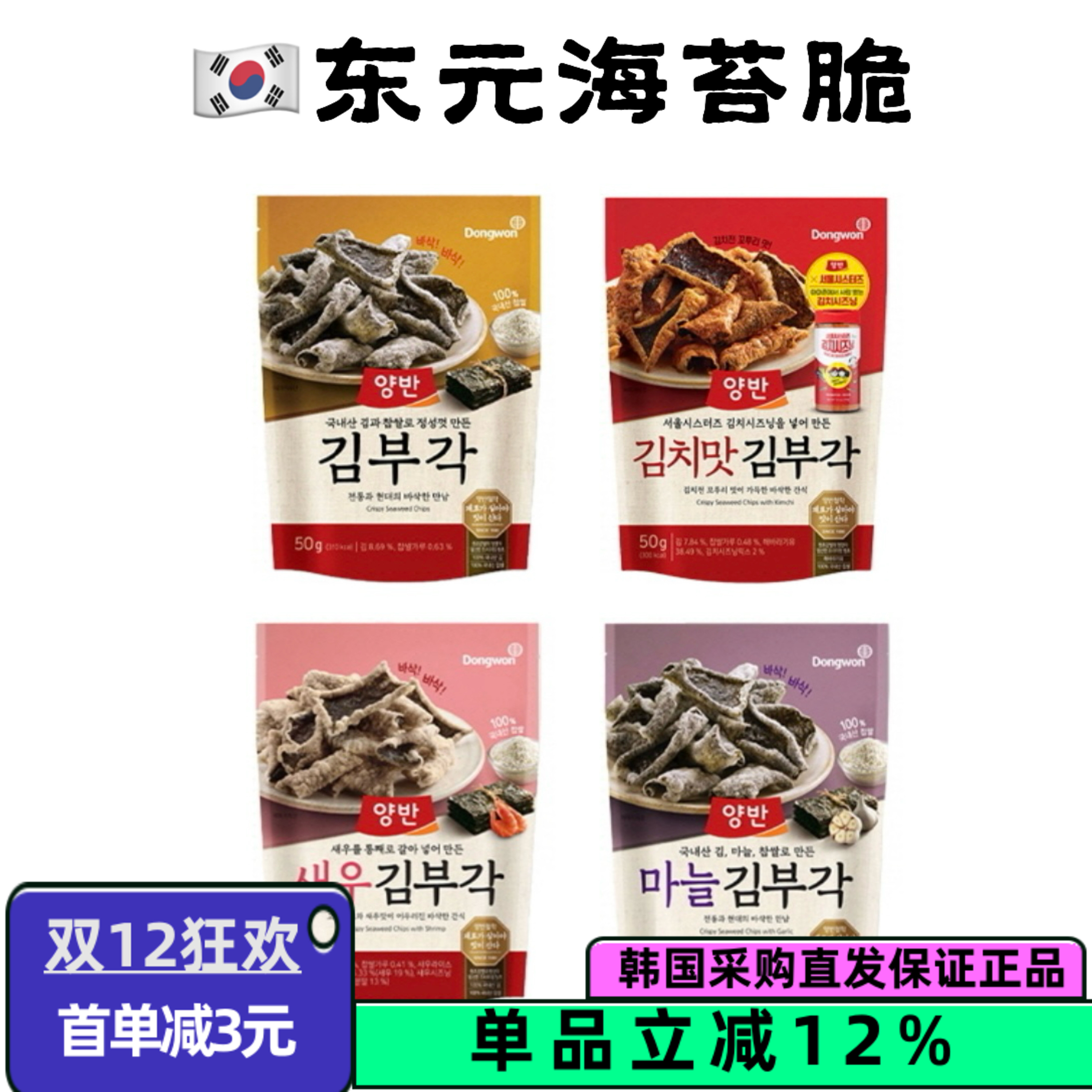 韩国直邮Dongwon东远两班海苔脆片下酒零食紫菜锅巴海苔酥脆50g
