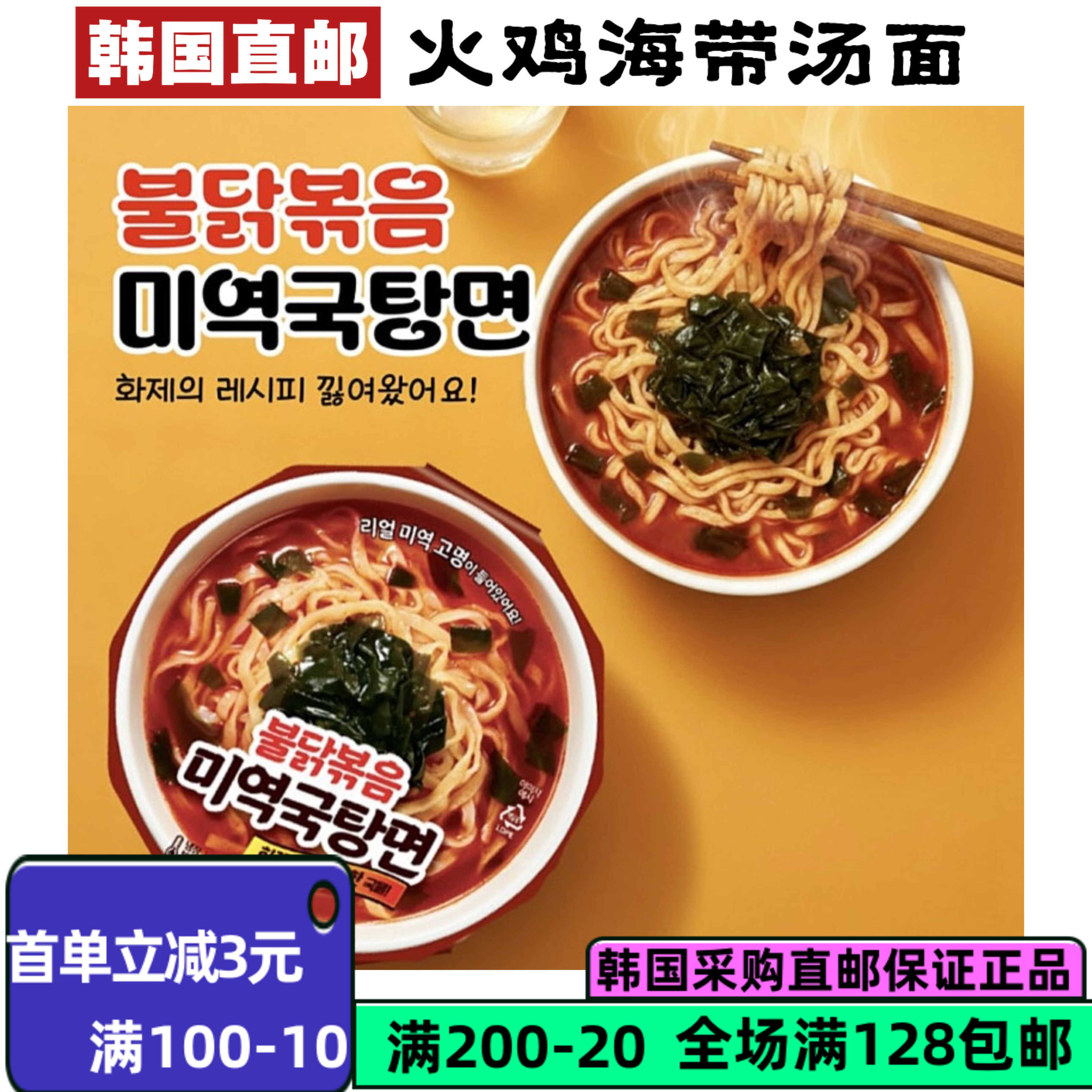 韩国GS超辣火鸡海带汤面147g