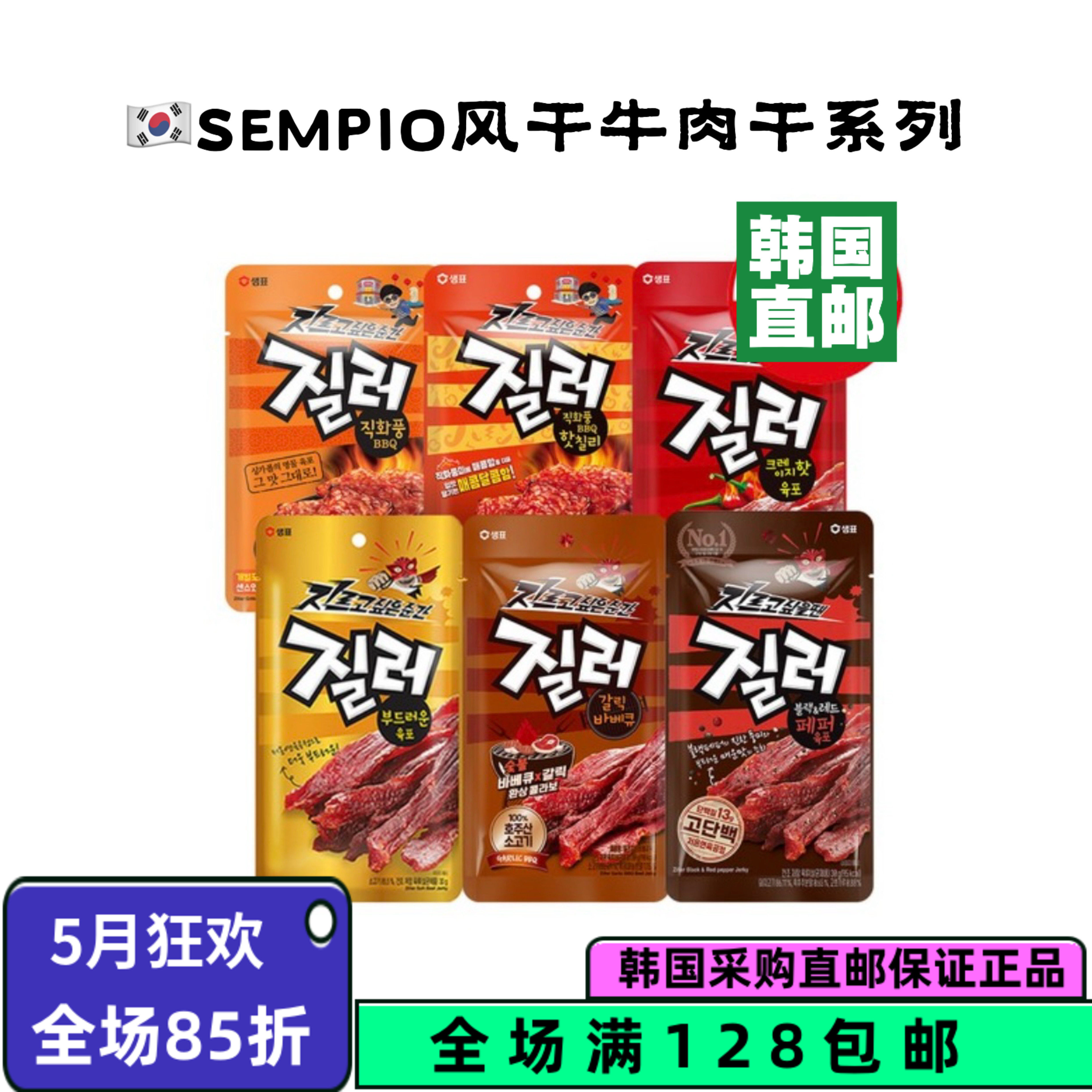 韩国直邮 SEMPIO 风干牛肉干辣味休闲零食牛肉脯天然肉脯即食小吃