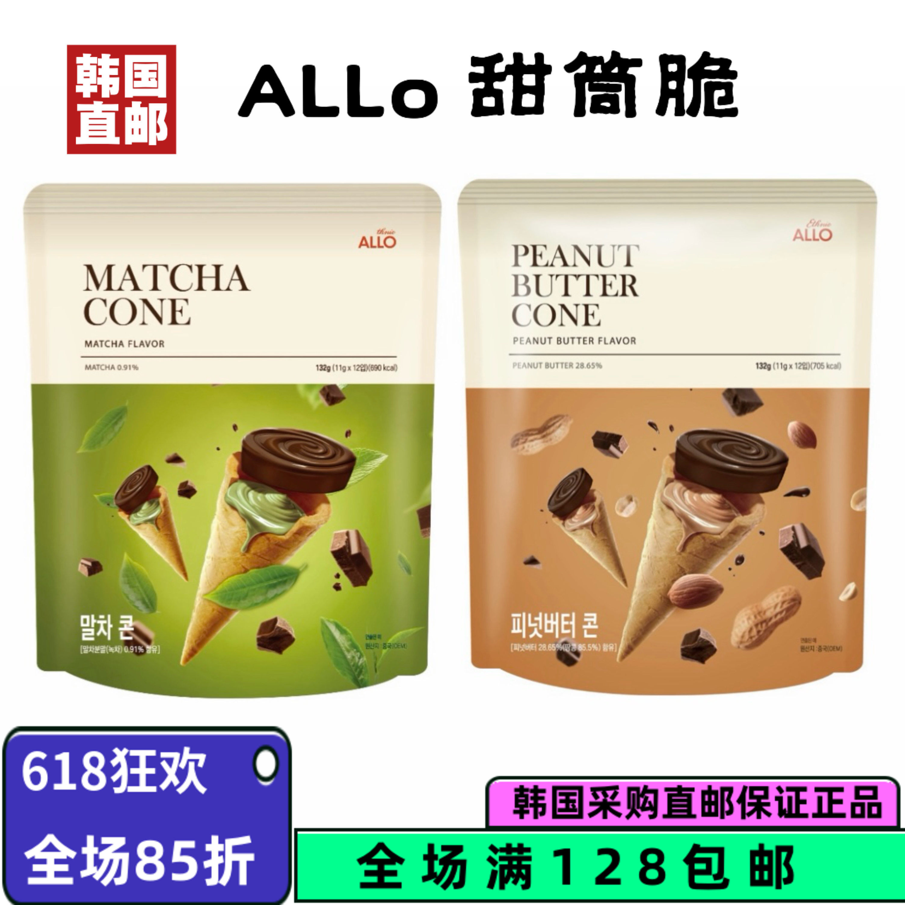 韩国直邮ALLo甜筒脆冰淇淋形饼干夹心蛋卷巧克力曲奇儿童零食脆筒