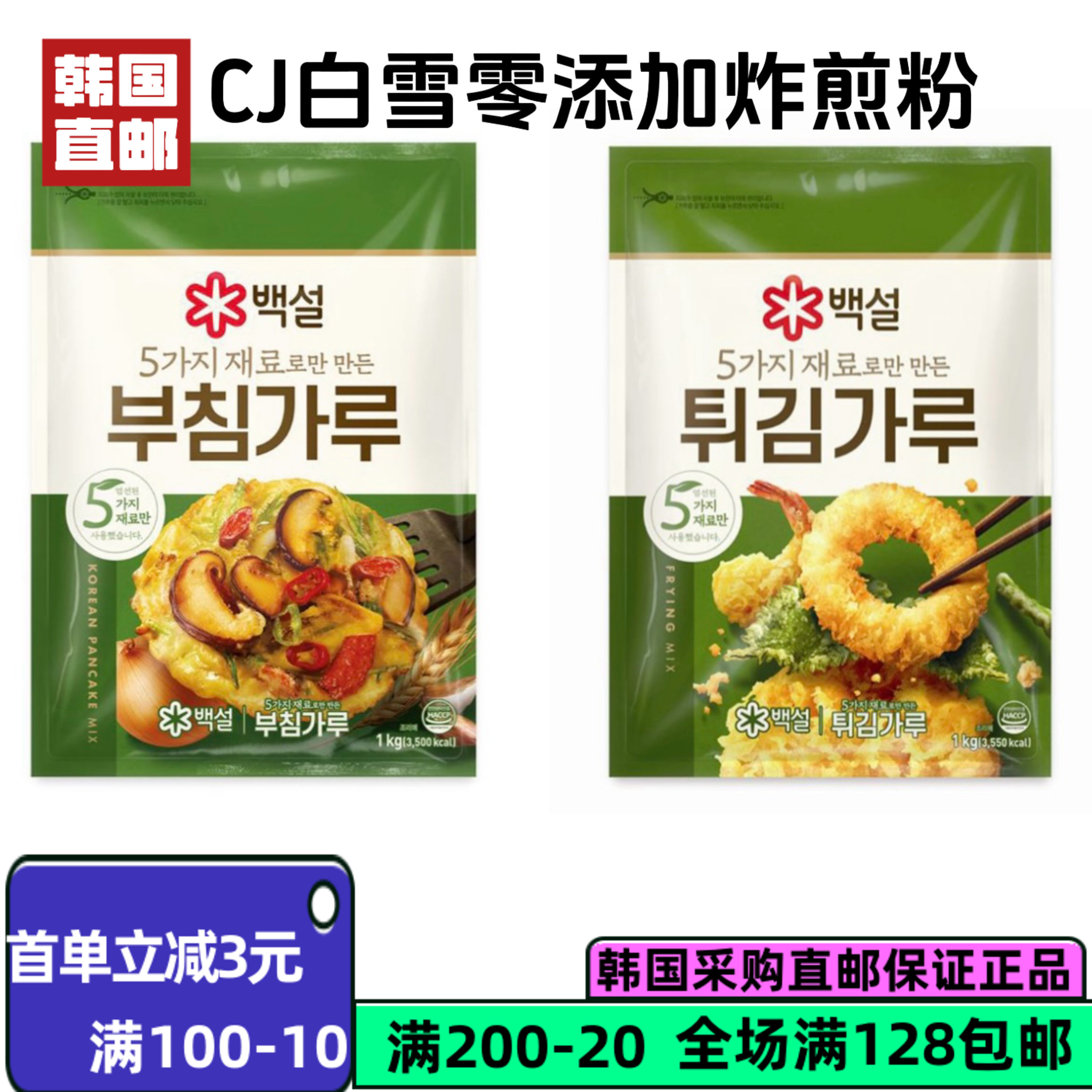 韩国CJ混合炸鸡腿炸虾粉1kg