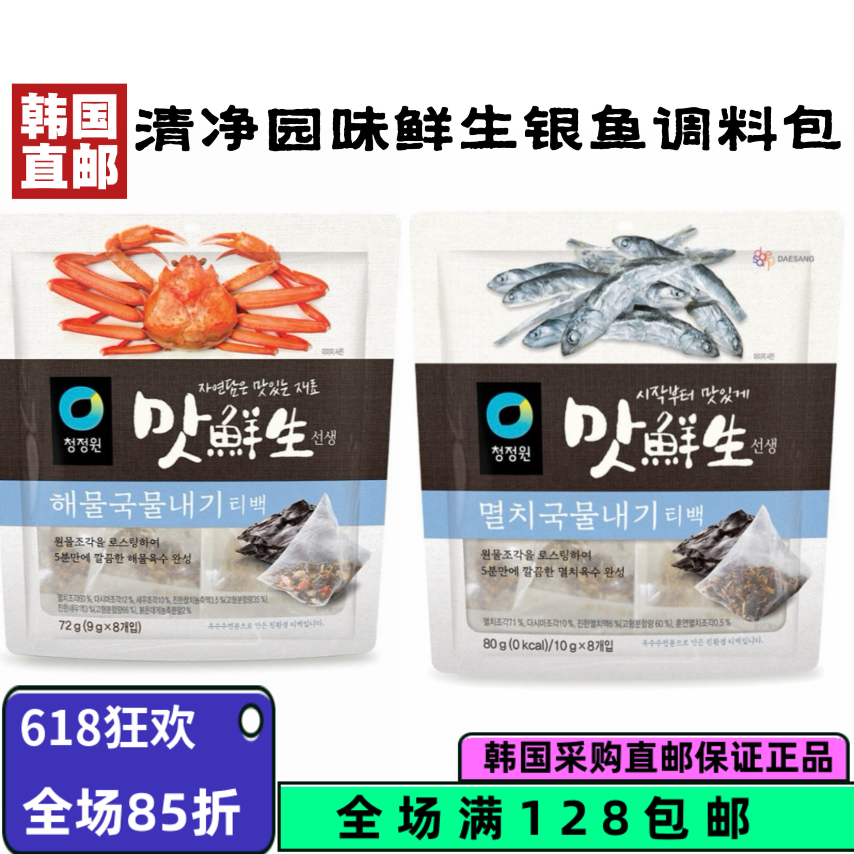 韩国直邮新款味鲜生汤料包明太鱼银鱼海鲜味熬汤调料包银鱼粉调料