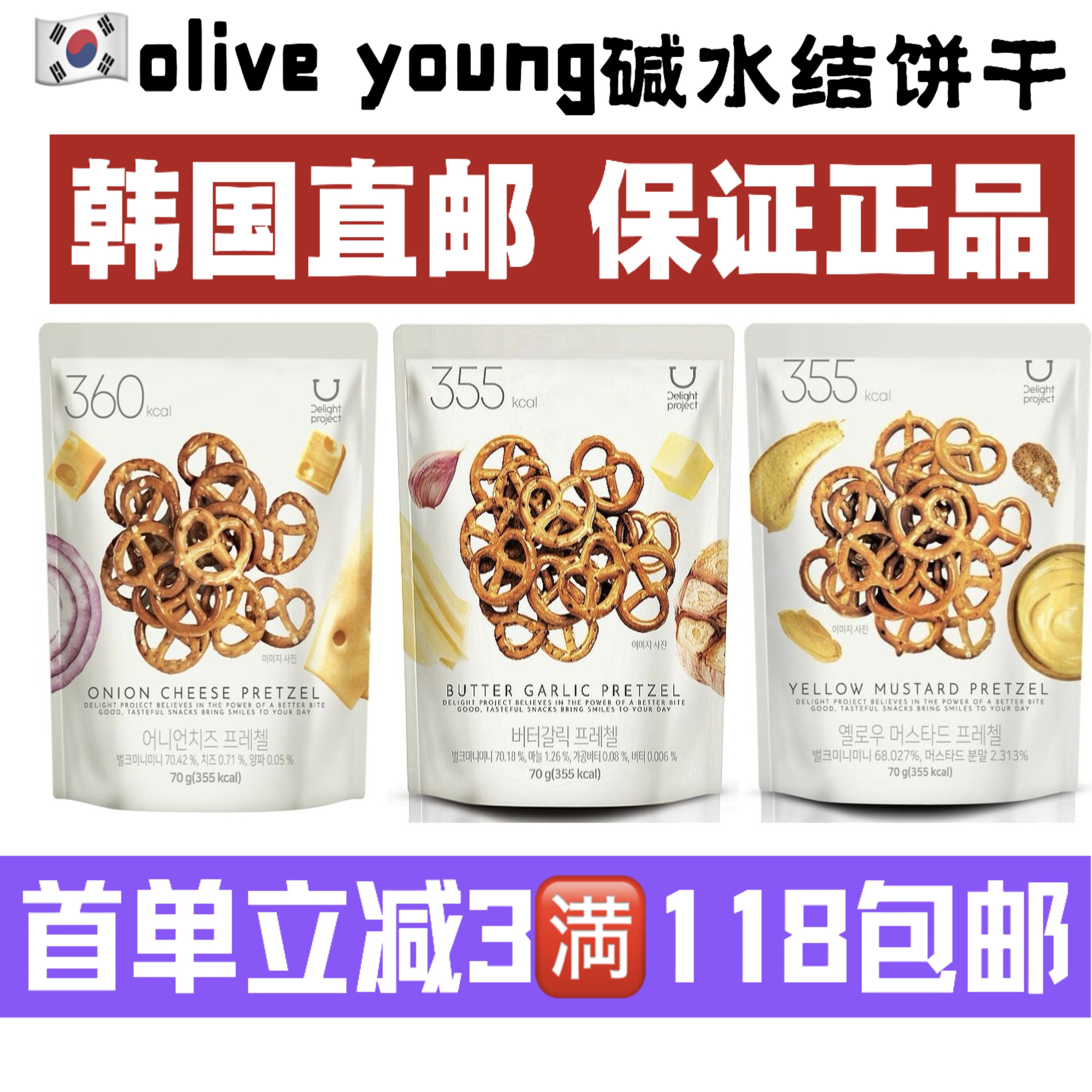 韩国直邮低卡低脂网红贝果片