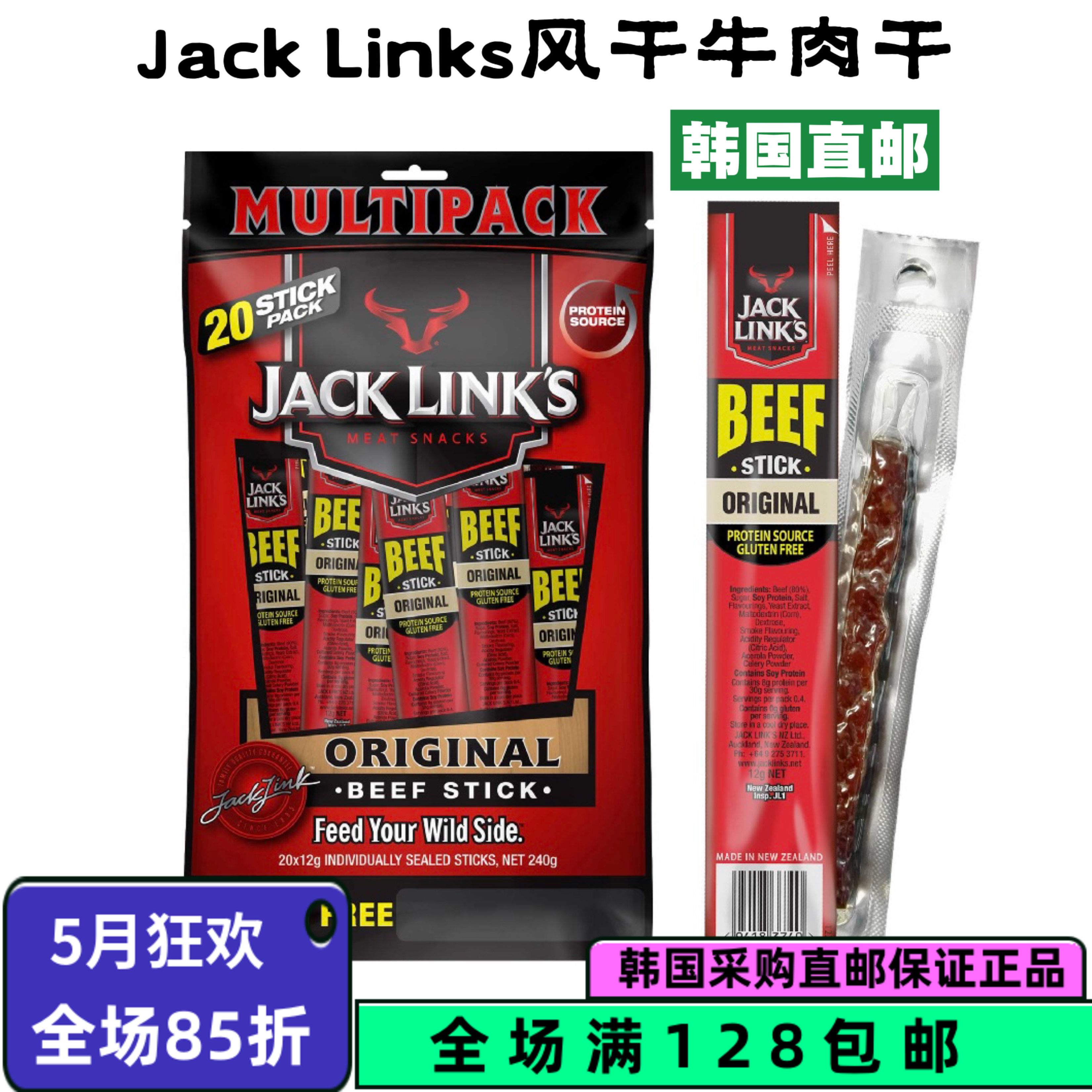韩国直邮 Jacklinks新西兰风干高蛋白低脂原味牛肉干健身网红零食