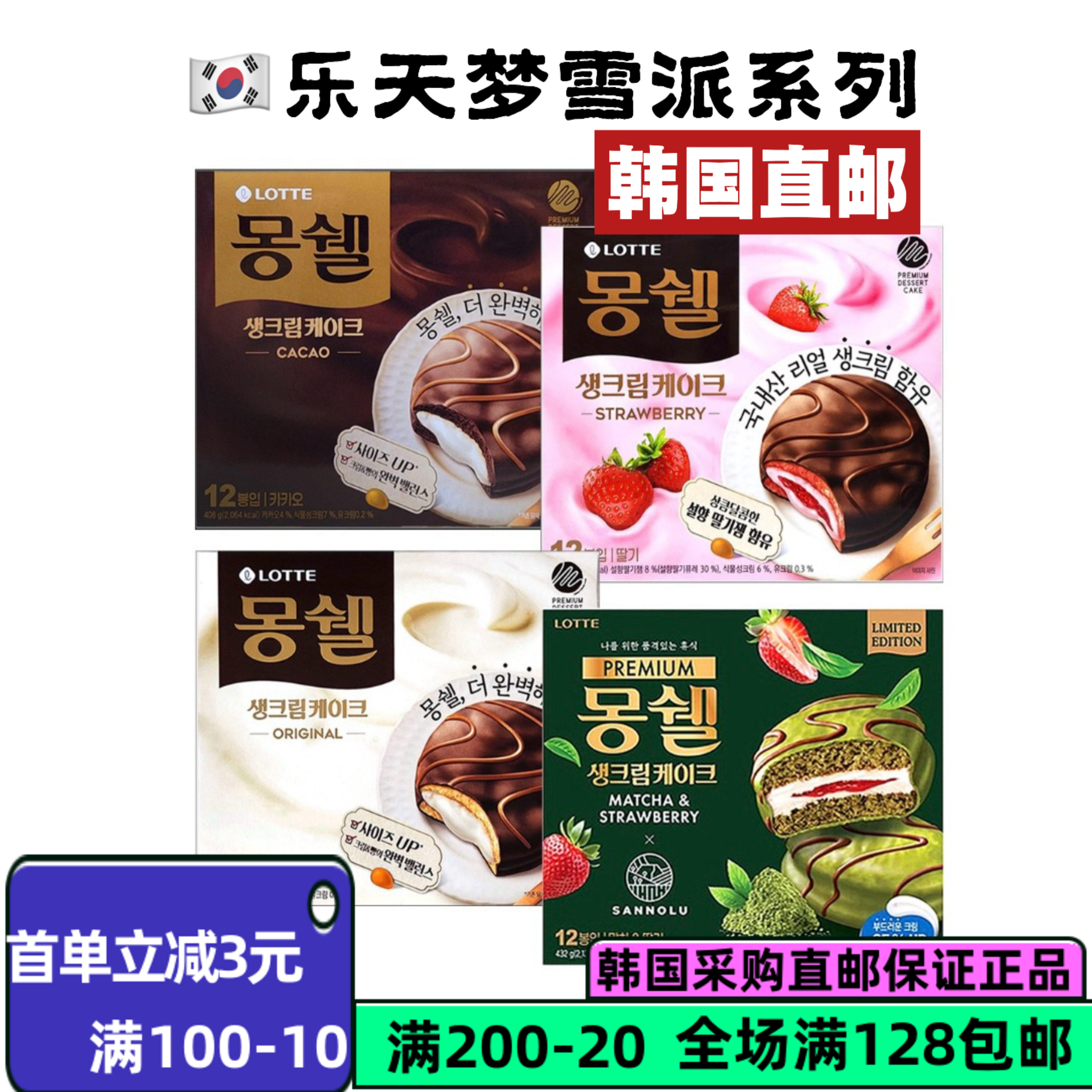 韩国直邮梦雪奶油巧克力派204g