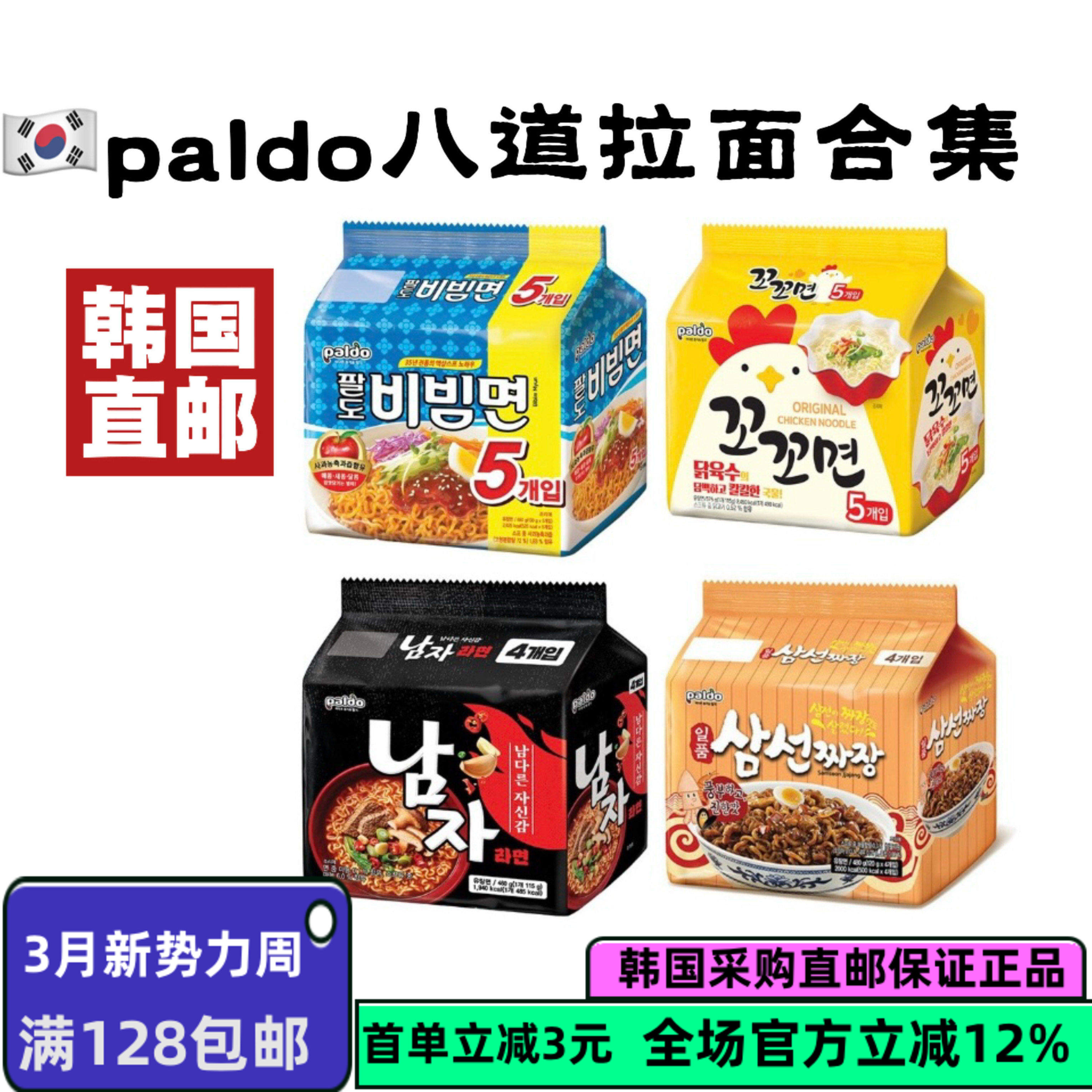 韩国直邮paldo八道泡菜拉面拌面炸酱面拌面酱牛肉面韩式速食泡面