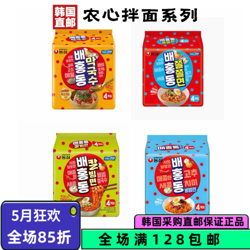 韩国直邮农心甜辣拌面冷面速食
