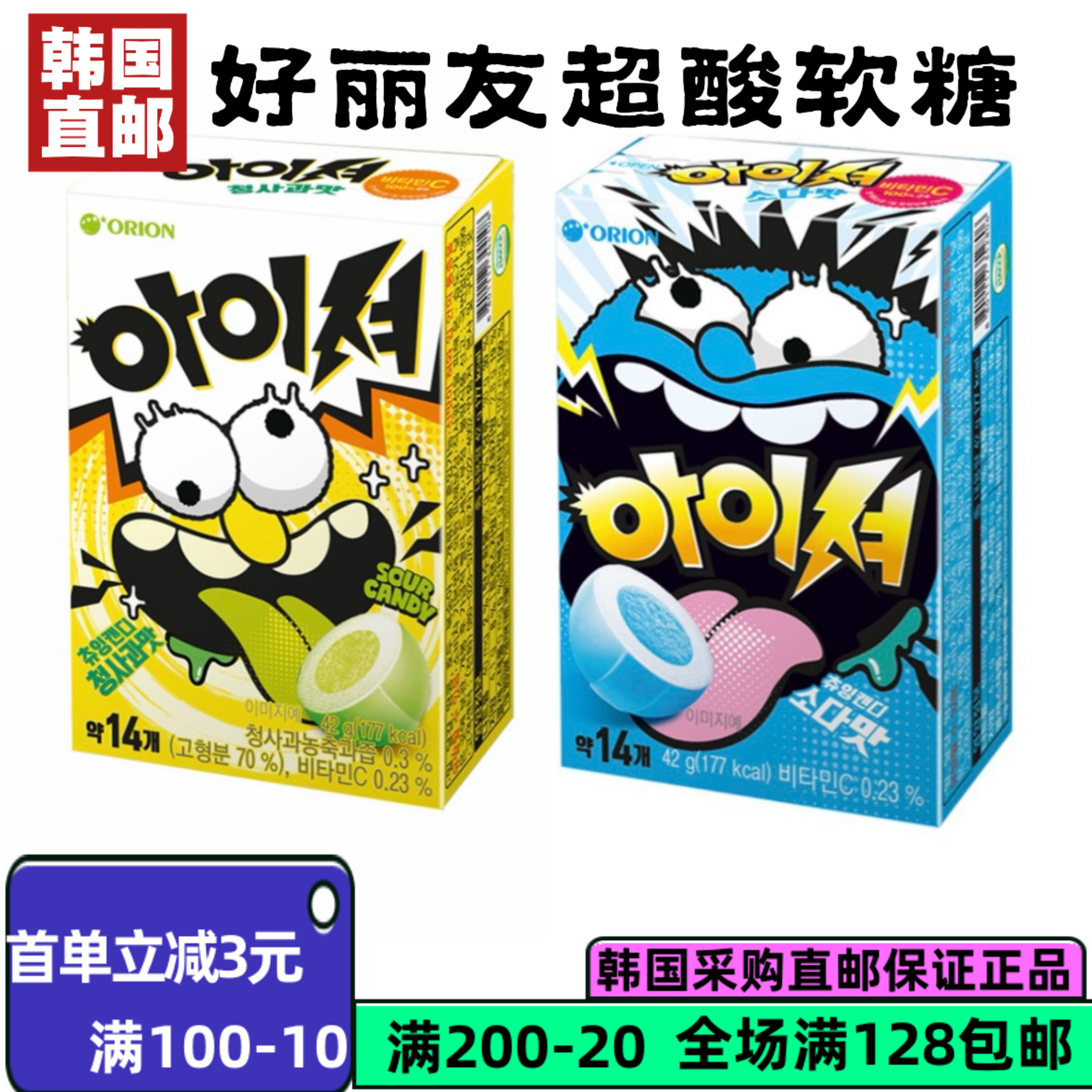 韩国直邮 ORION好丽友爆酸夹心软糖苏打汽水青苹果味休闲糖果零食