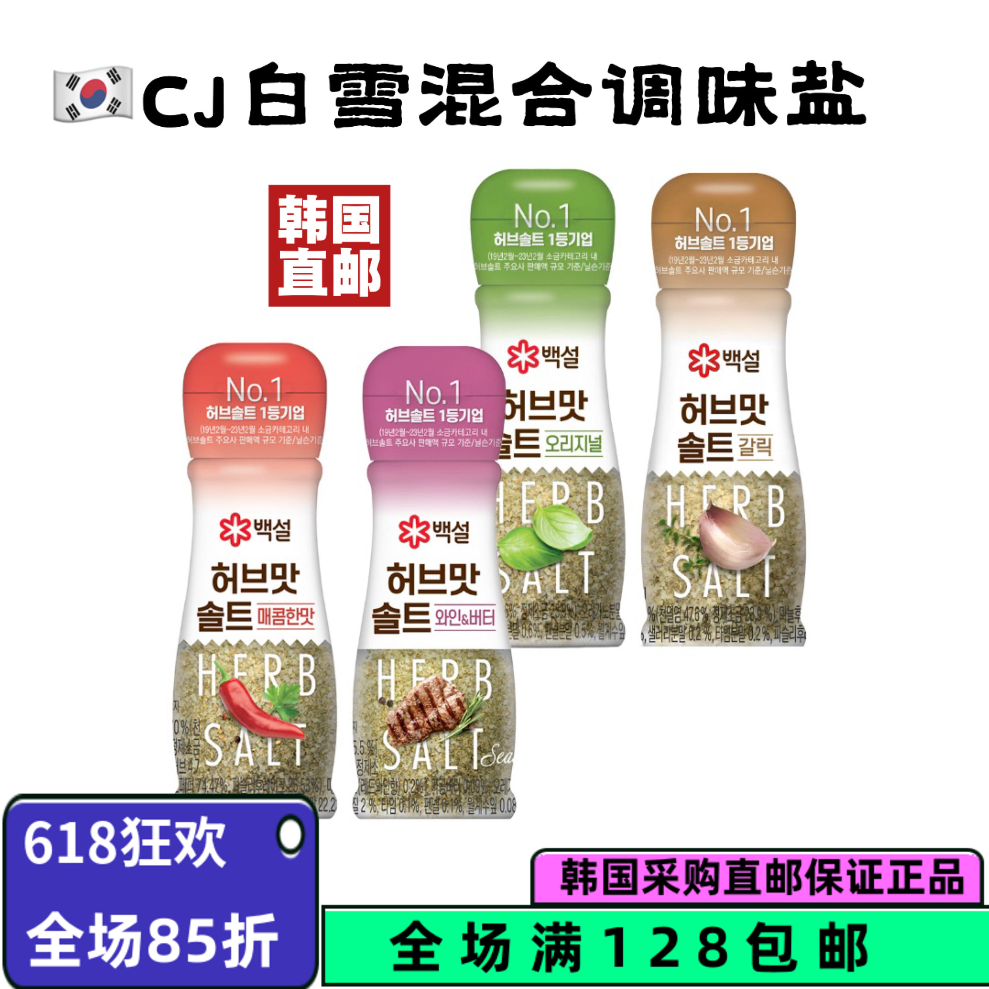 韩国直邮烤肉牛排烧烤白雪雪花薄荷胡椒混合盐香料调料配料粉100g