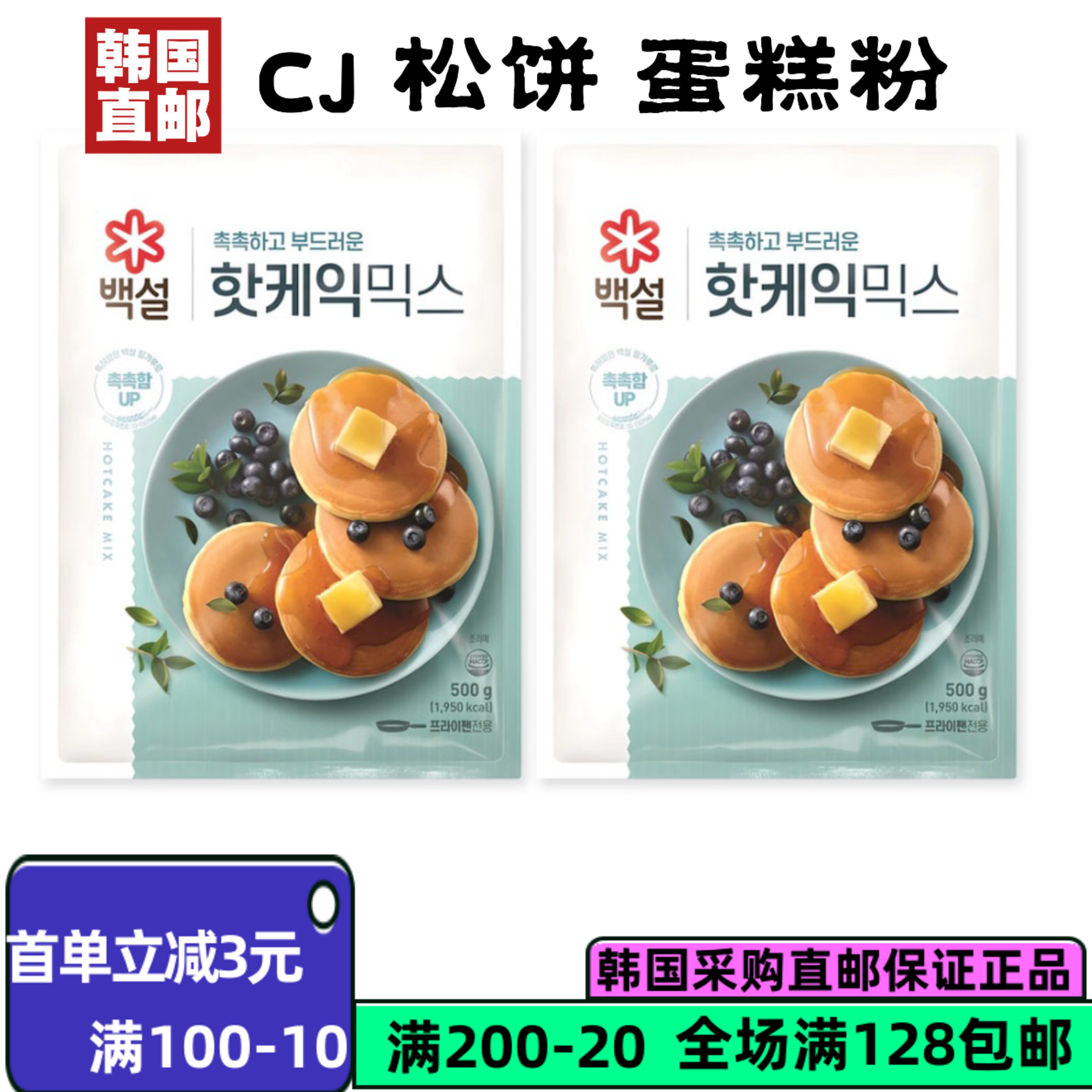 CJ班戟粉韩国直邮预拌粉500g