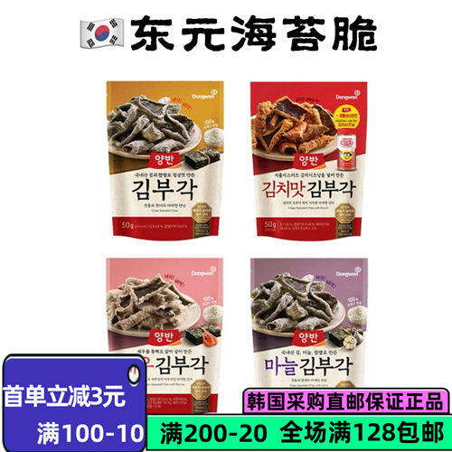 东远两班海苔脆片下酒零食