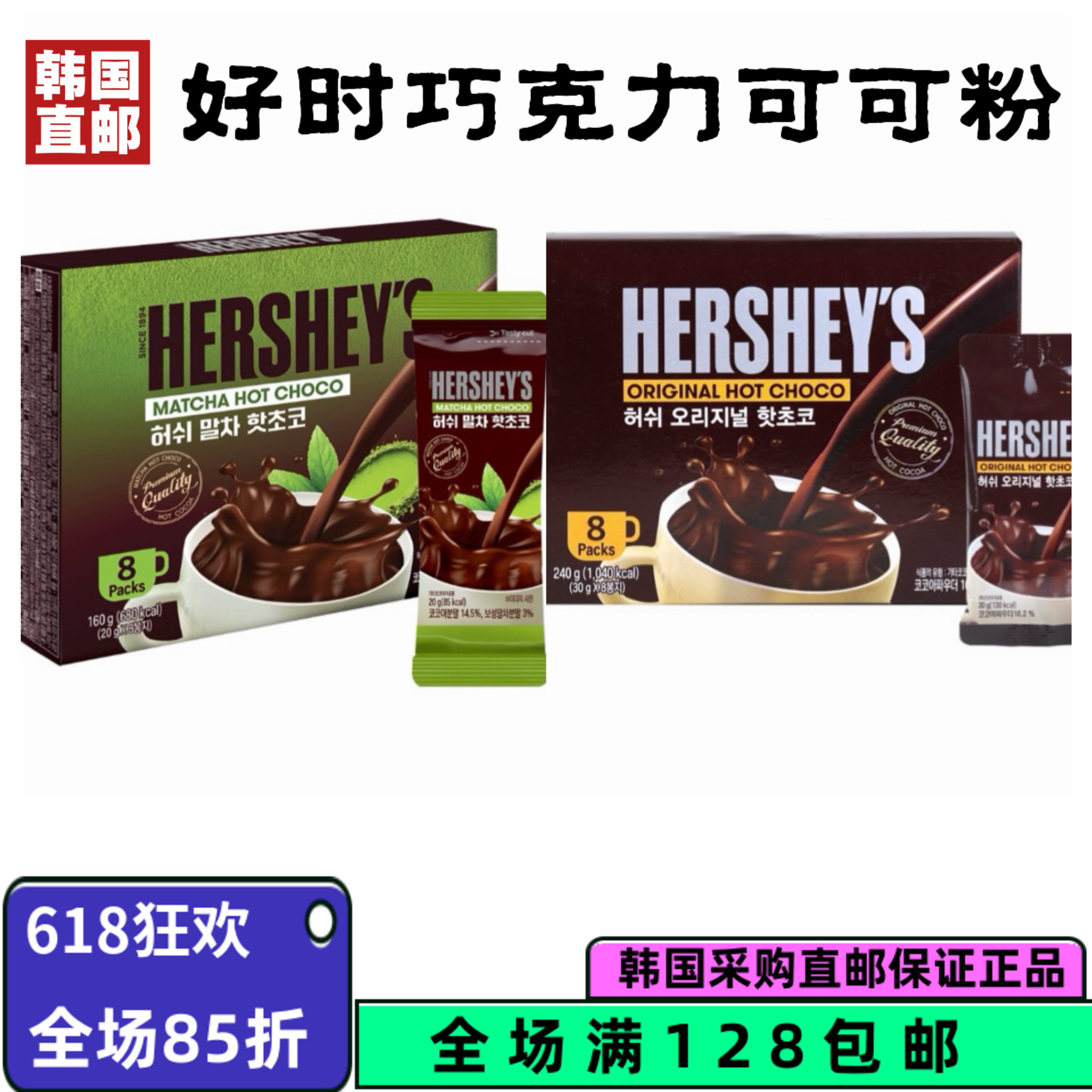 韩国直邮好时可可粉热饮冲饮热可可粉盒装袋装抹茶原味泡牛奶饮品