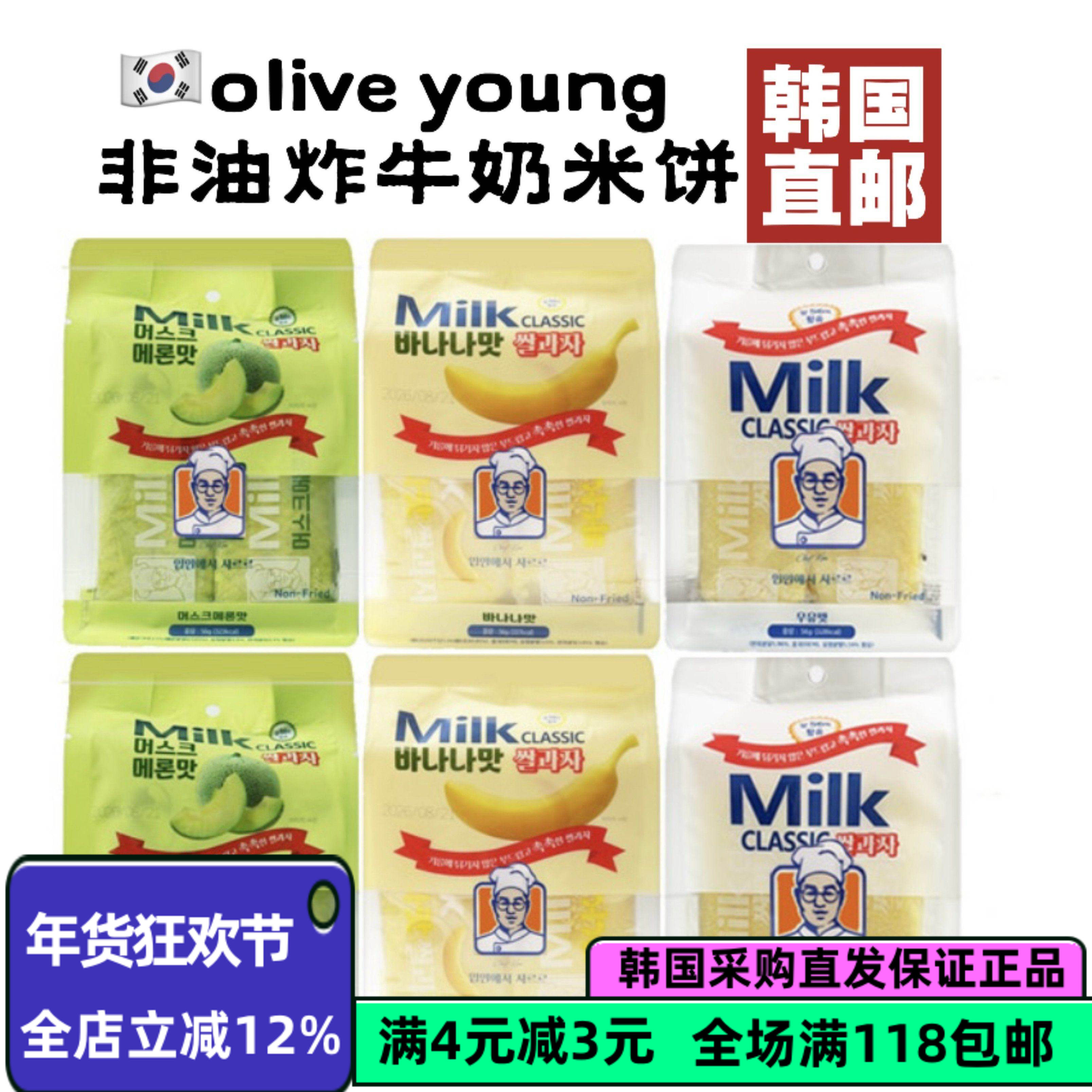 韩国直邮经典牛奶味米饼非油炸酥脆休闲小零食膨化食品无蔗糖240g