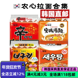 韩国直邮农心辛拉面经典拉面方便面炸酱面安城汤面辣白菜速食泡面