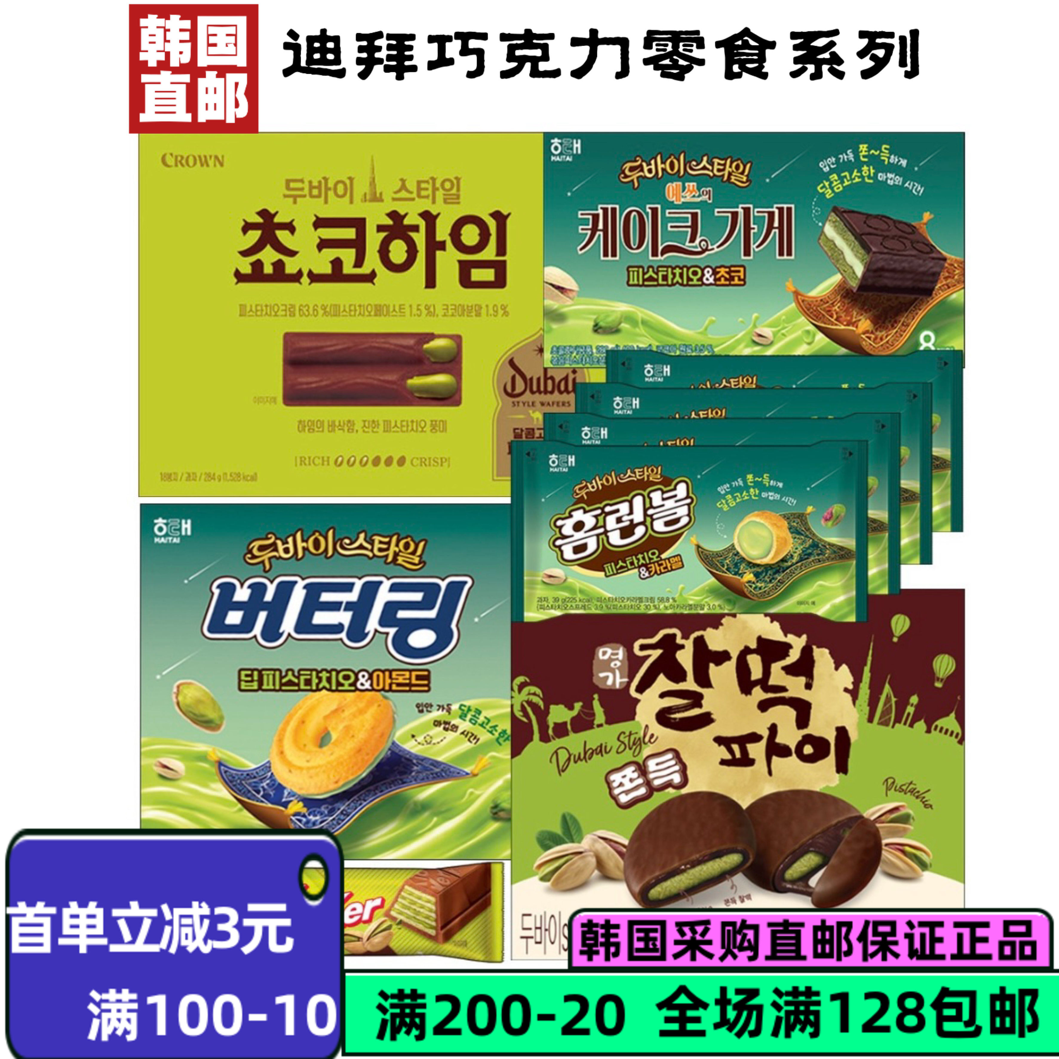 韩国直邮迪拜巧克力零食系列早餐下午茶办公室休闲糕点解馋点心