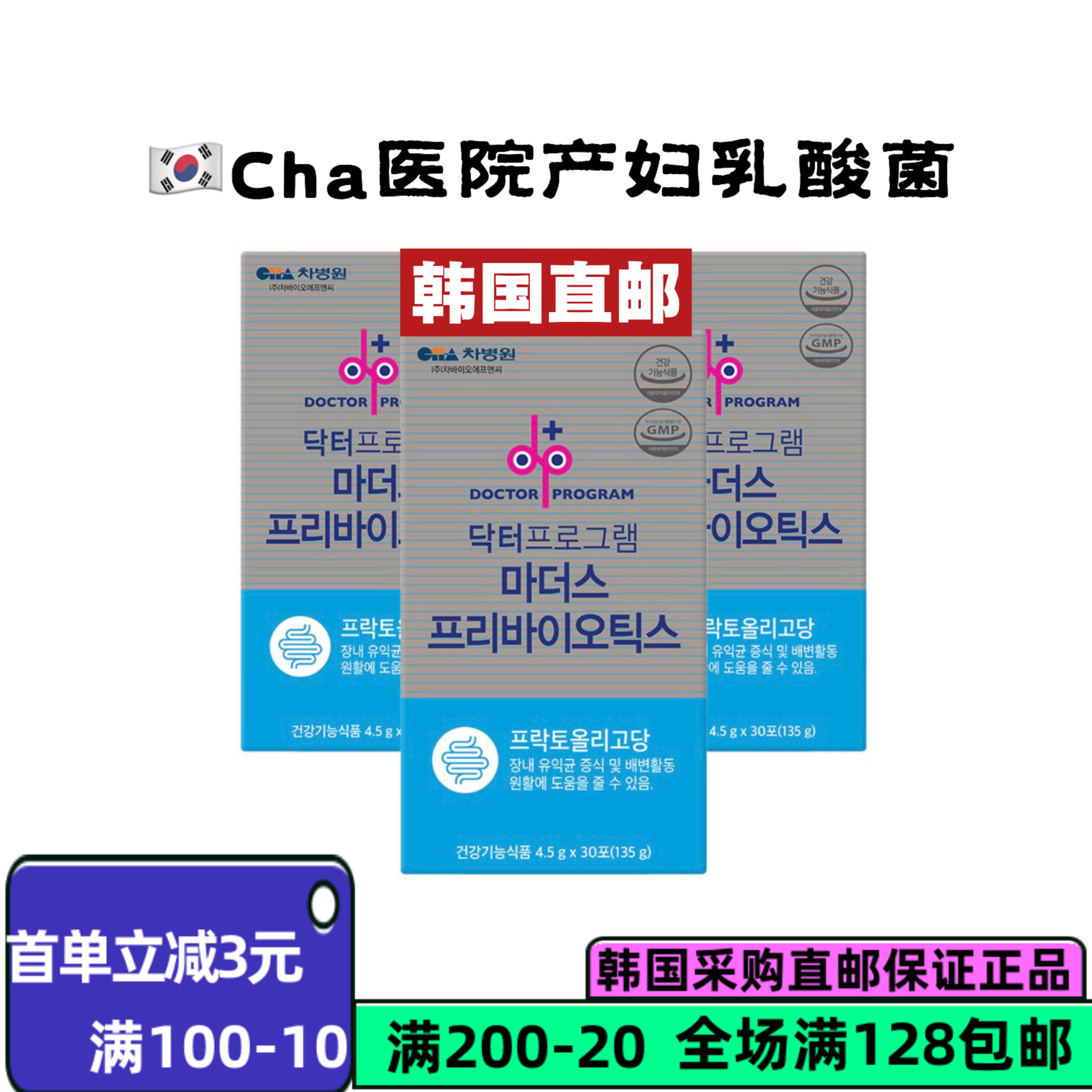 韩国直邮cha乳酸菌益生菌孕妇哺乳期fos低聚糖30条