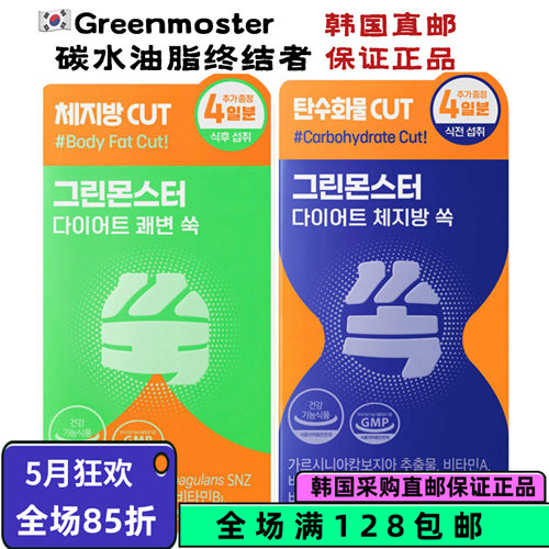 GREENMONSTER噗噗轻体绿茶素