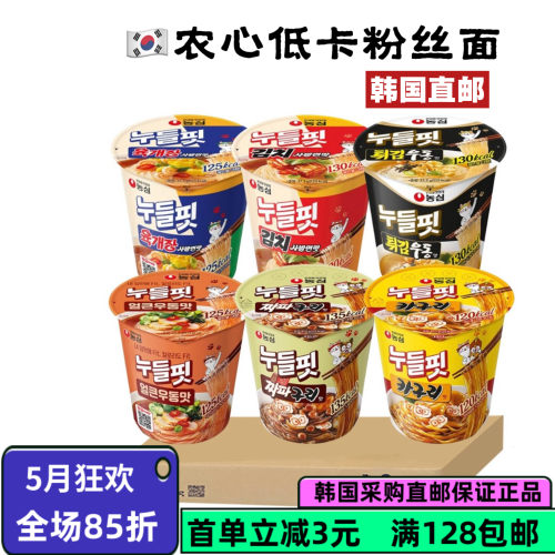 韩国直邮农心低卡牛肉泡菜米粉