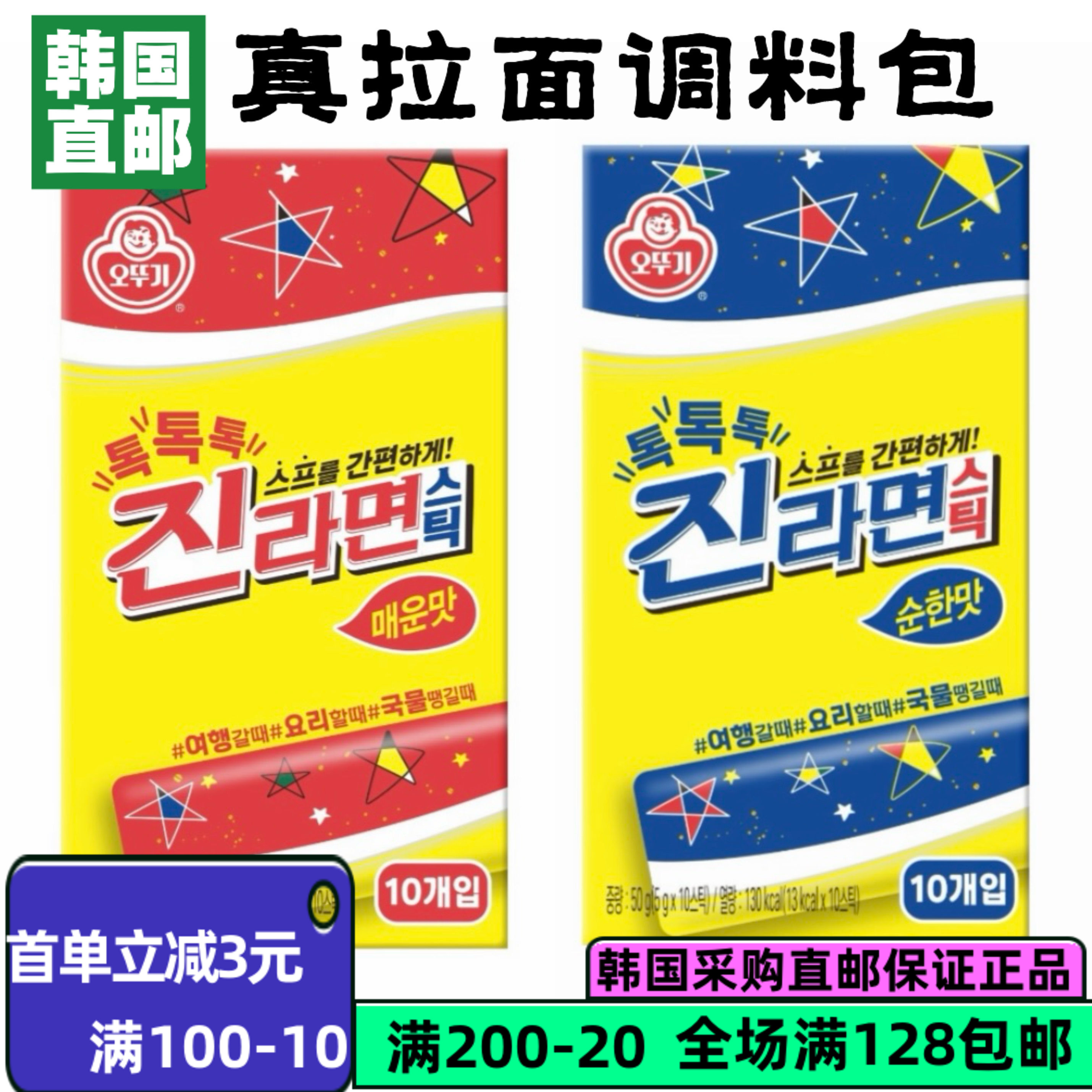 韩国直邮不倒翁金拉面调料粉