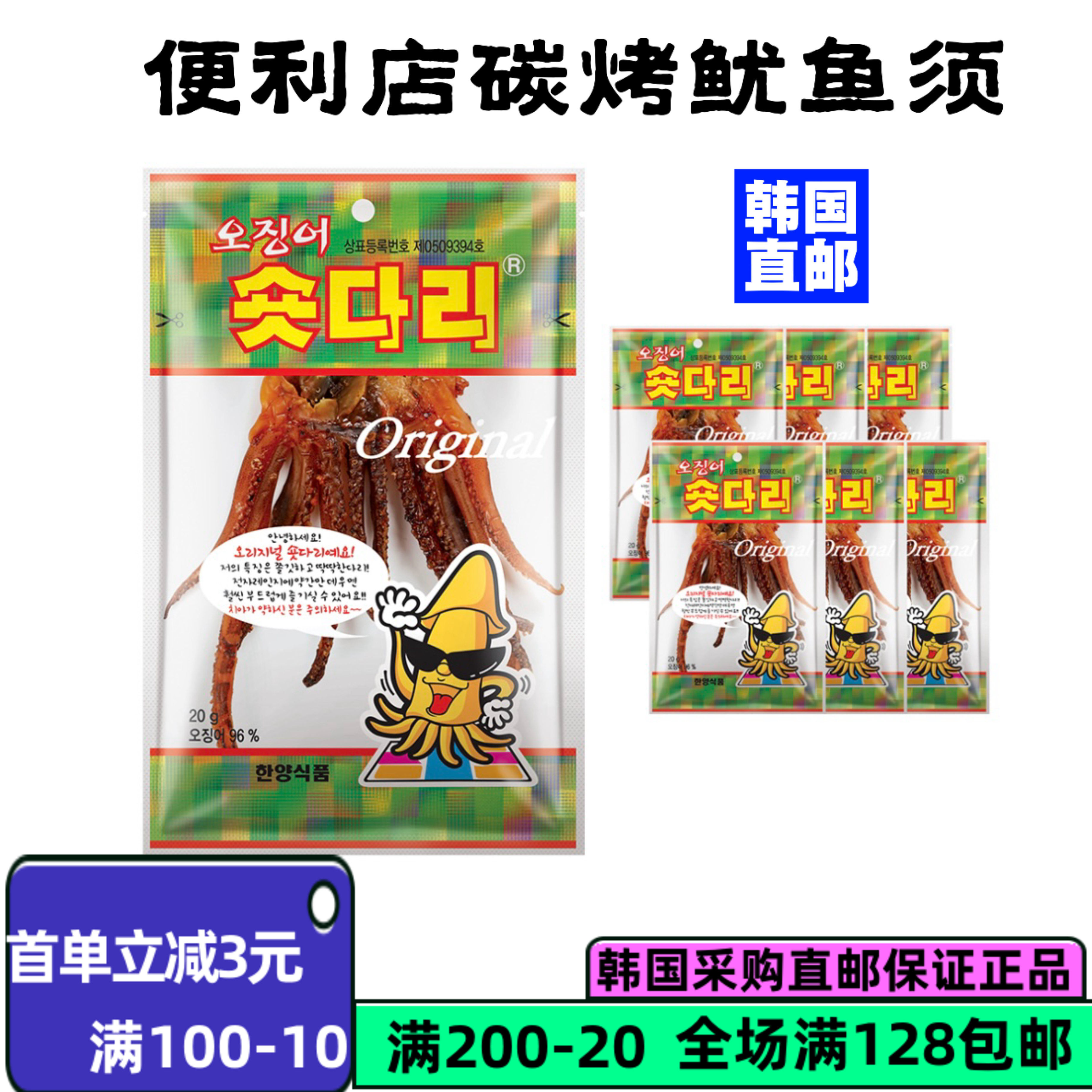 韩国直邮便利店碳烤鱿鱼须爪足腿片脚仔下酒嚼劲即食辣味 1袋 20g