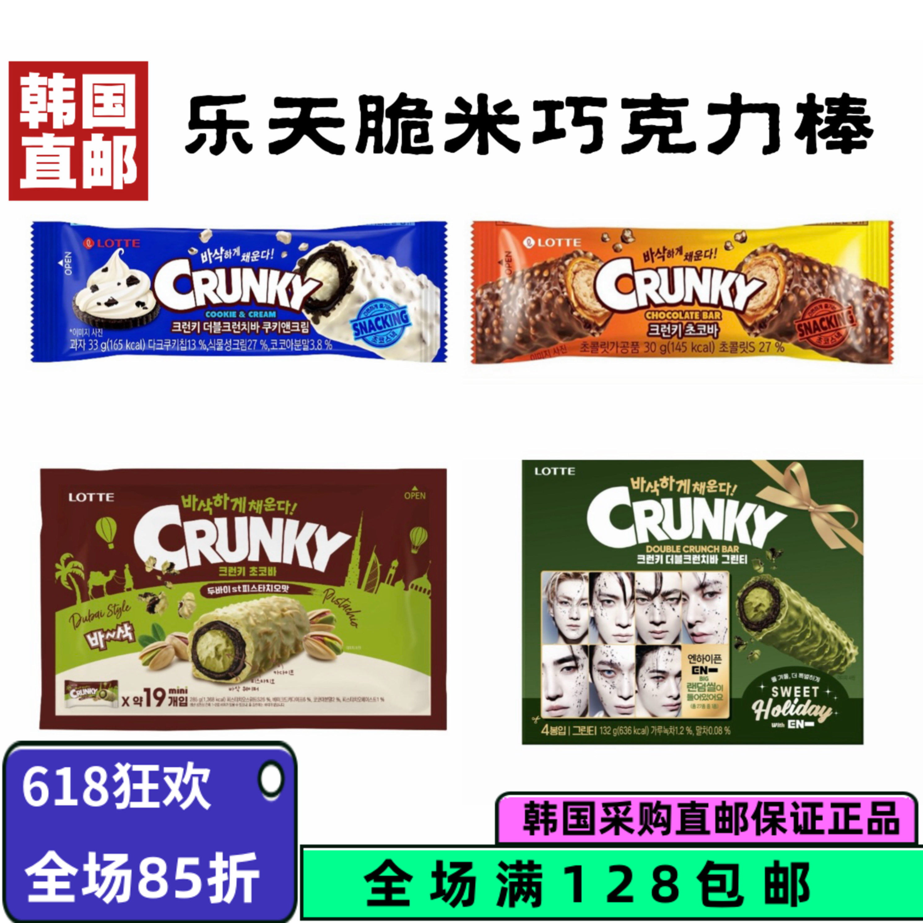 韩国直邮乐天花生巧克力味棒脆米棒酥脆能量棒网红休闲甜味零食品