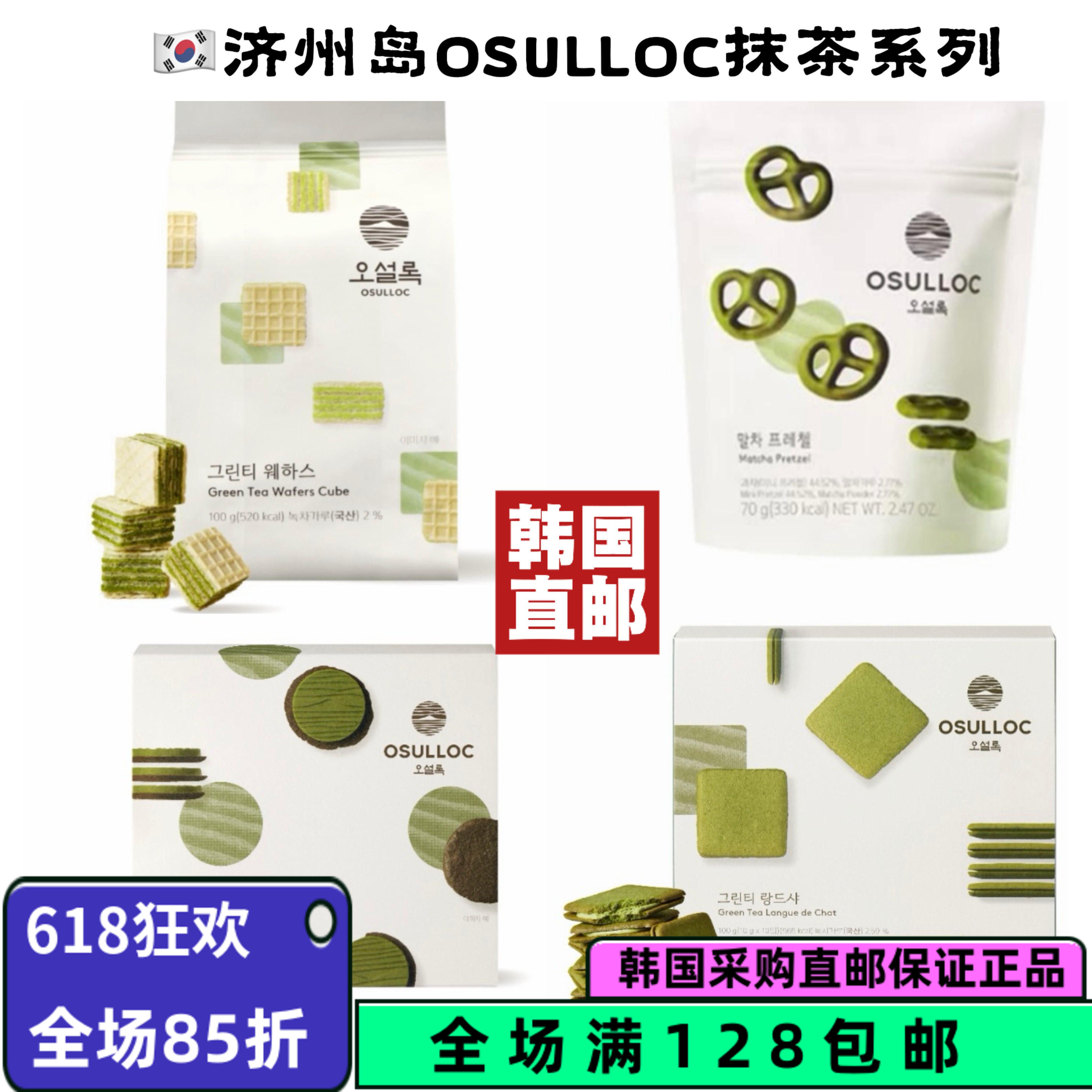 【韩国直邮】OSULLOC抹茶零食济州岛 浓郁抹茶 华夫饼蝴蝶结饼干