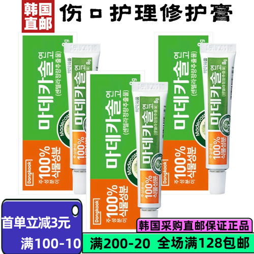 韩国直邮Madecassol伤口护理膏