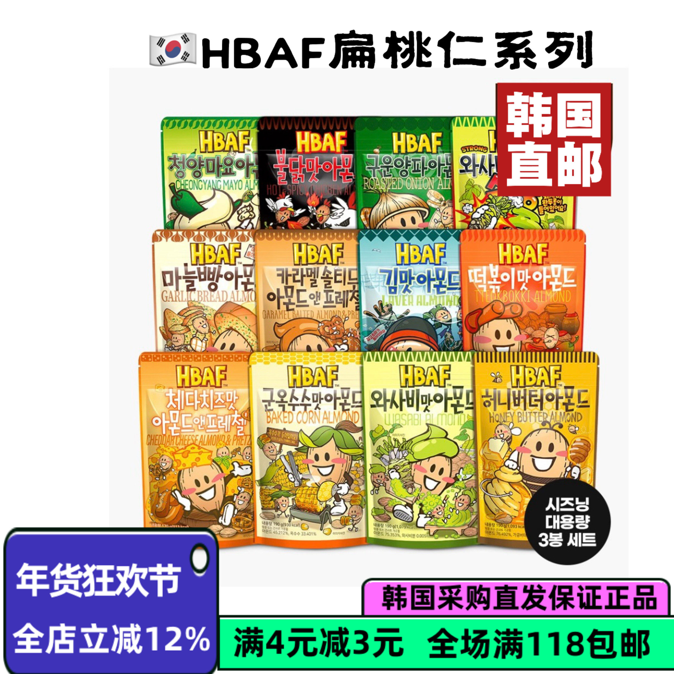 韩国直邮HBAF汤姆农场蜂蜜黄油扁桃仁120g多种口味明星同款美味,零食/坚果/特产,杏仁/巴旦木,淘宝优惠券,粉丝福利购,淘宝优惠卷