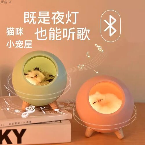 萌宠猫咪小夜灯蓝牙音箱