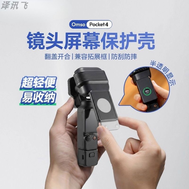 适用大疆Pocket4/3保护壳翻盖镜头盖云台保护壳镜头防摔透明收纳