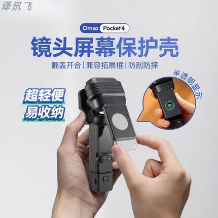 适用大疆Pocket4/3保护壳翻盖镜头盖云台保护壳镜头防摔透明收纳
