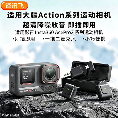 适用大疆DJI Action6/5影石Ace Pro2运动相机无线领夹收音麦克风