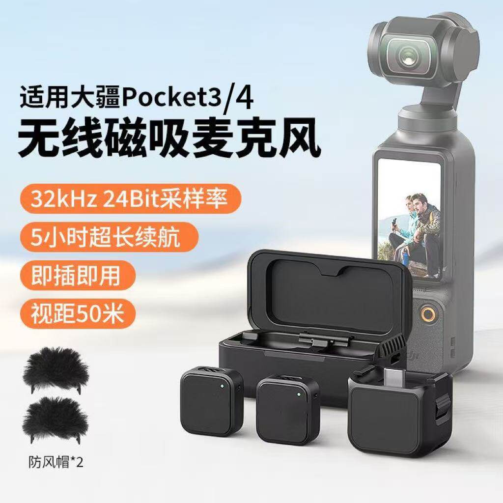 大疆Pocket3/4无线降噪麦克风