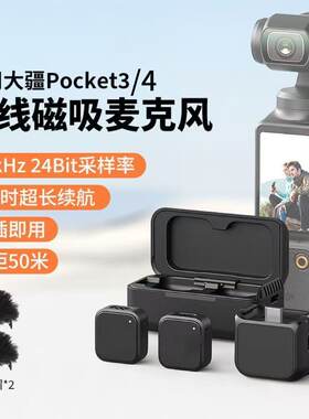 大疆Pocket3/4无线降噪麦克风